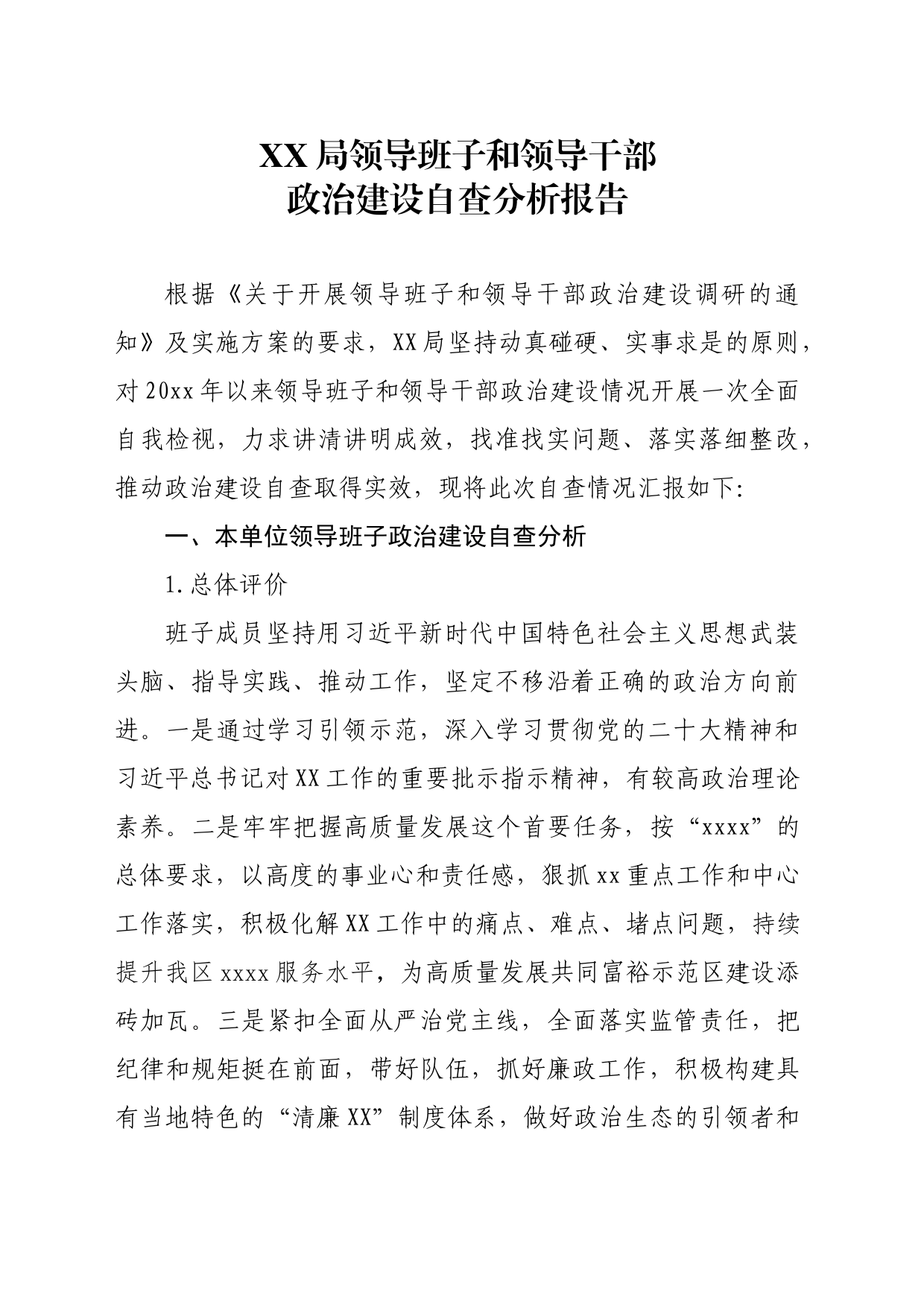 领导干部政治调研报告_第1页
