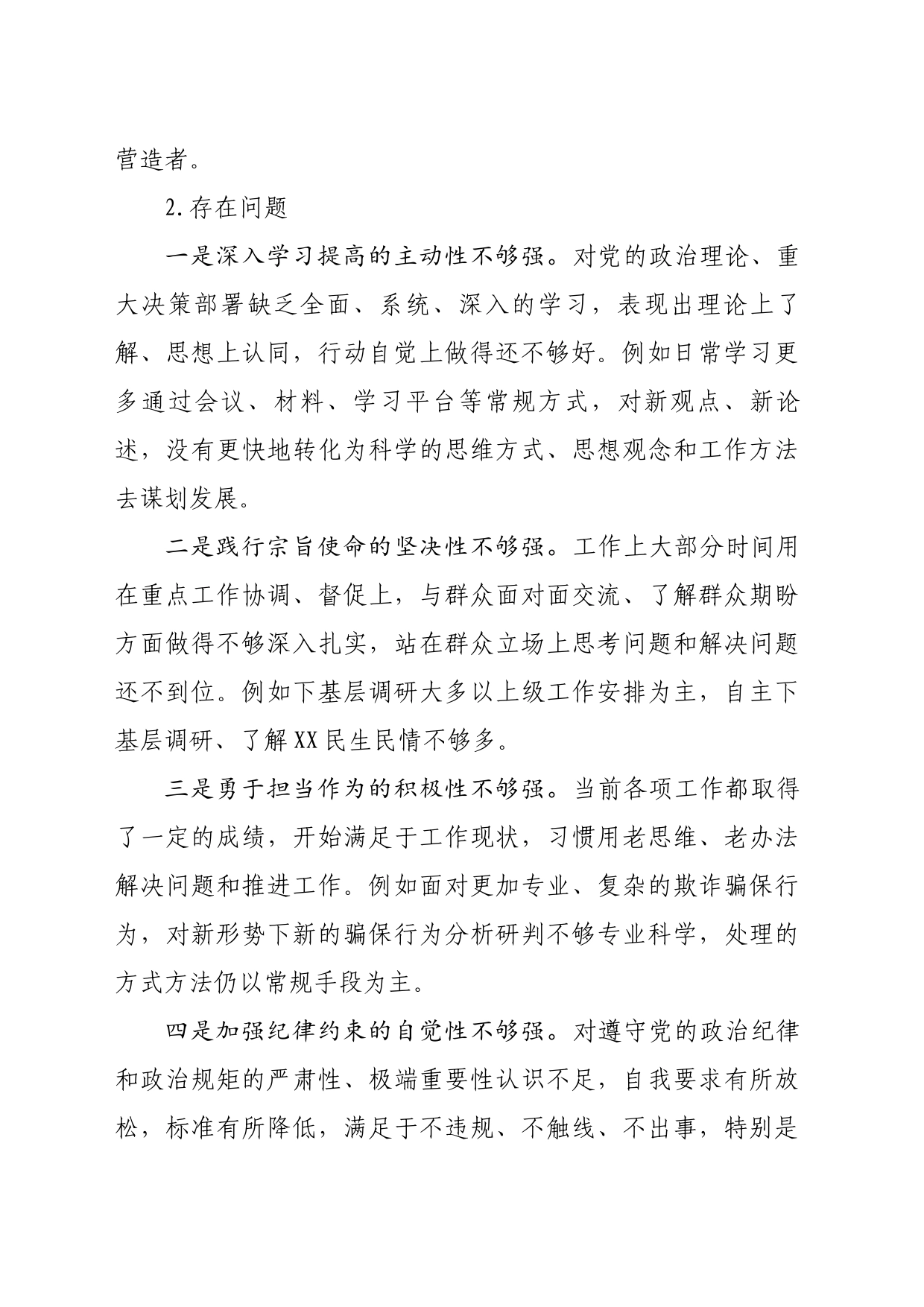 领导干部政治调研报告_第2页