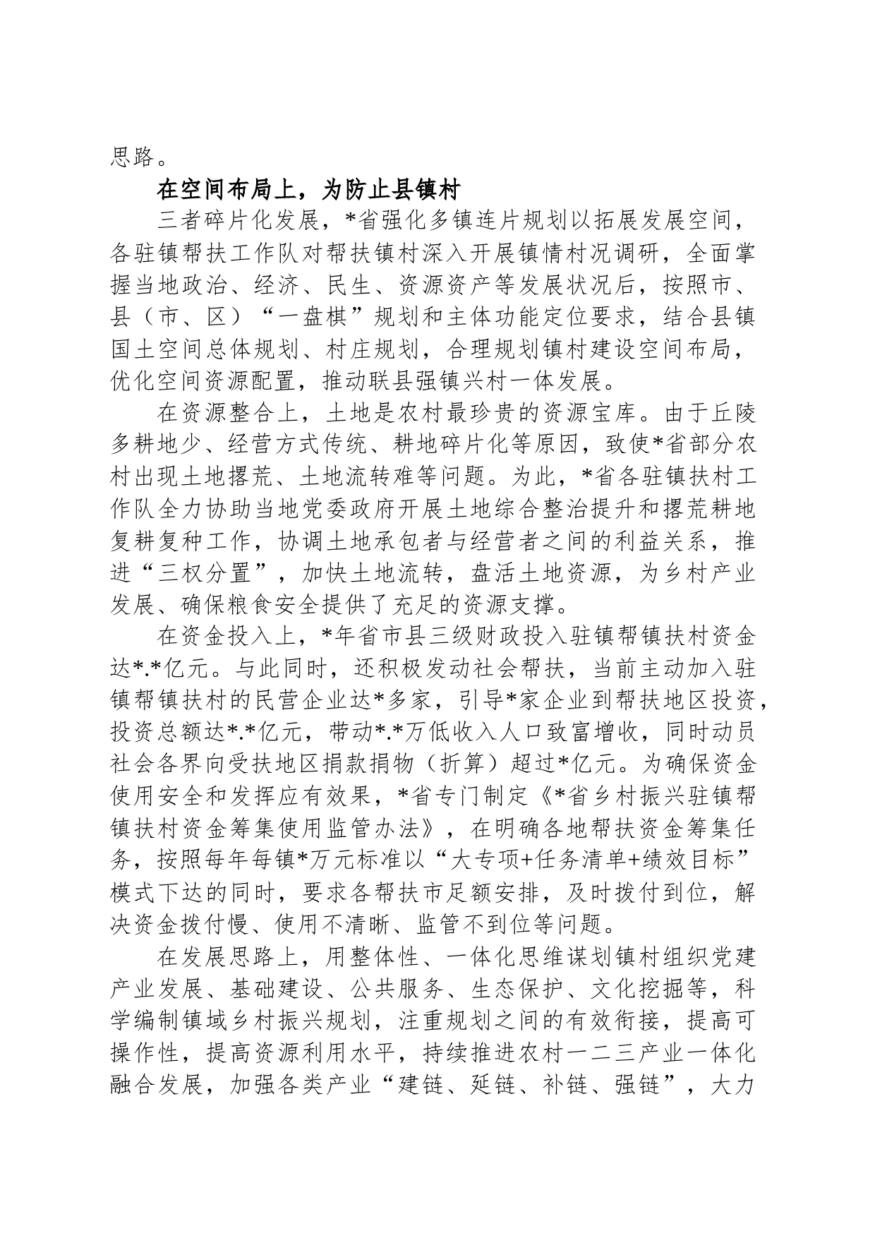 驻镇帮镇扶村乡村振兴的重要举措和制度创新经验交流材料_第2页