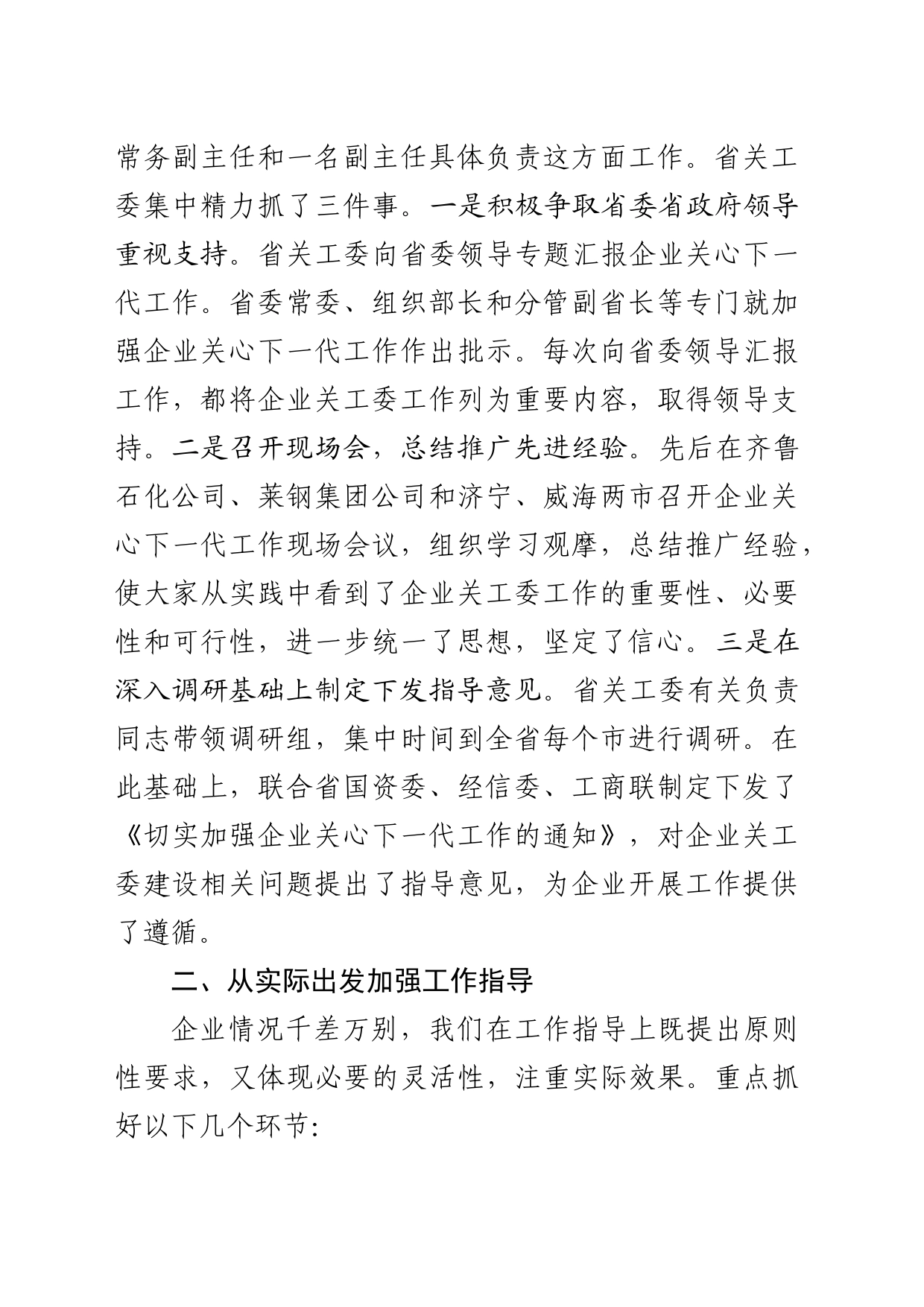 高度重视 精心指导-切实抓好企业关心下一代工作_第2页