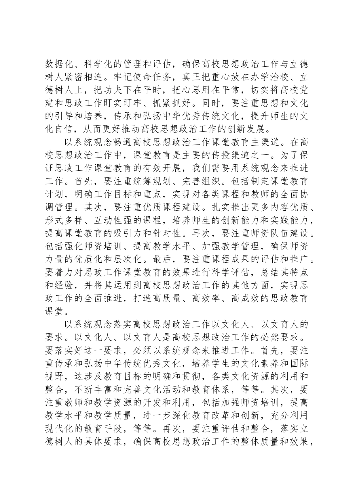 高校在全市大思政工作座谈会上的发言材料范文_第2页