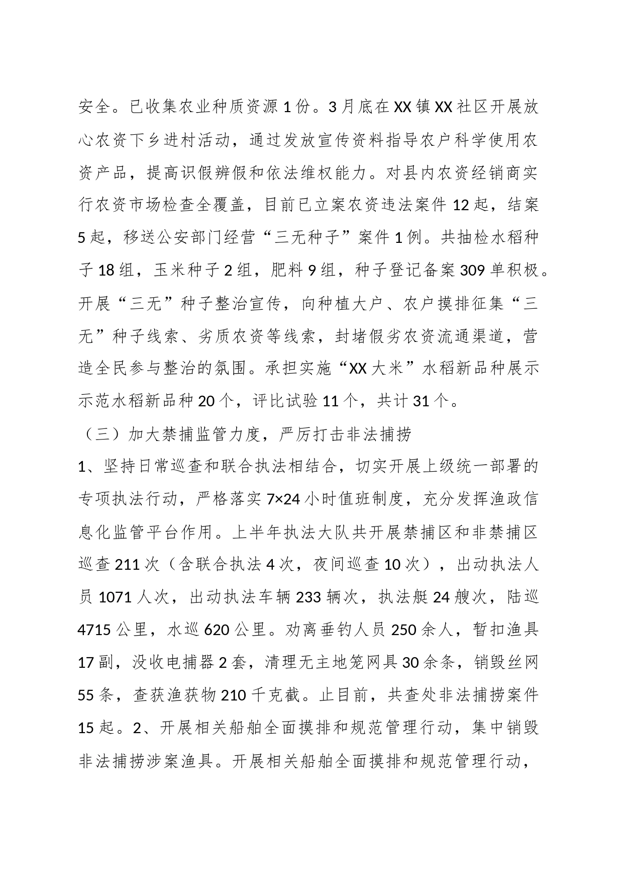 2023年上半年我局高标准市场体系行动落实情况_第2页