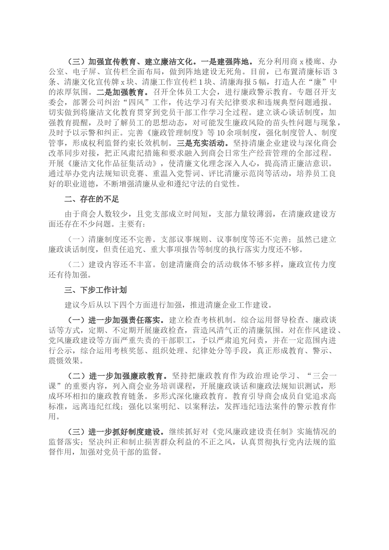 商会关于2023年清廉企业建设情况工作汇报_第2页