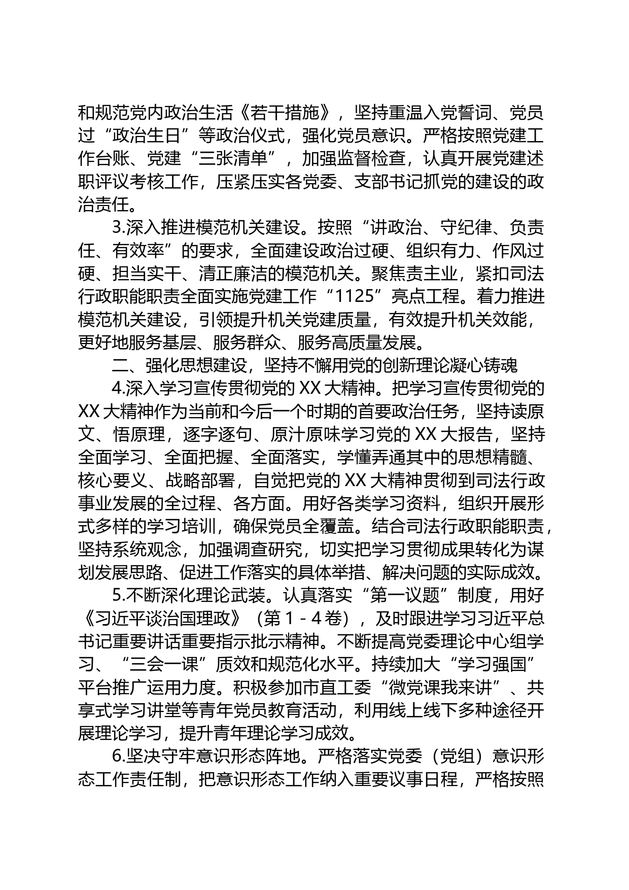 市司法局2023年党建工作要点_第2页