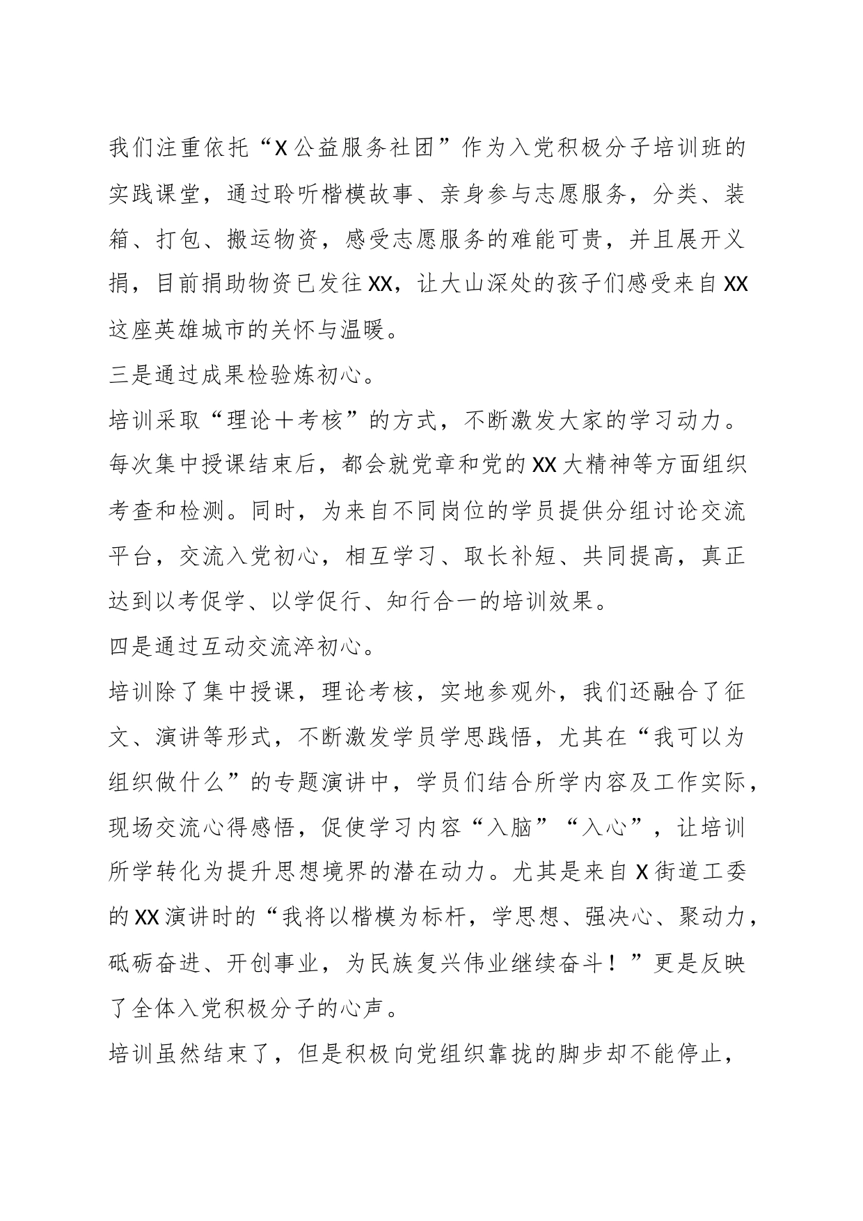 关于在入党积极分子理论培训班结业式上的讲话_第2页