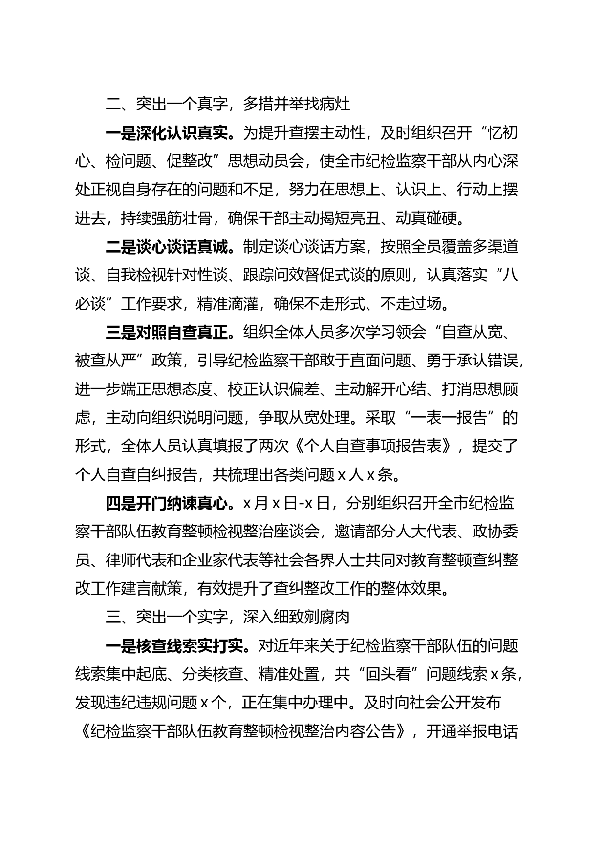 市纪委监委纪检监察干部队伍教育整顿检视整改阶段工作总结_第2页