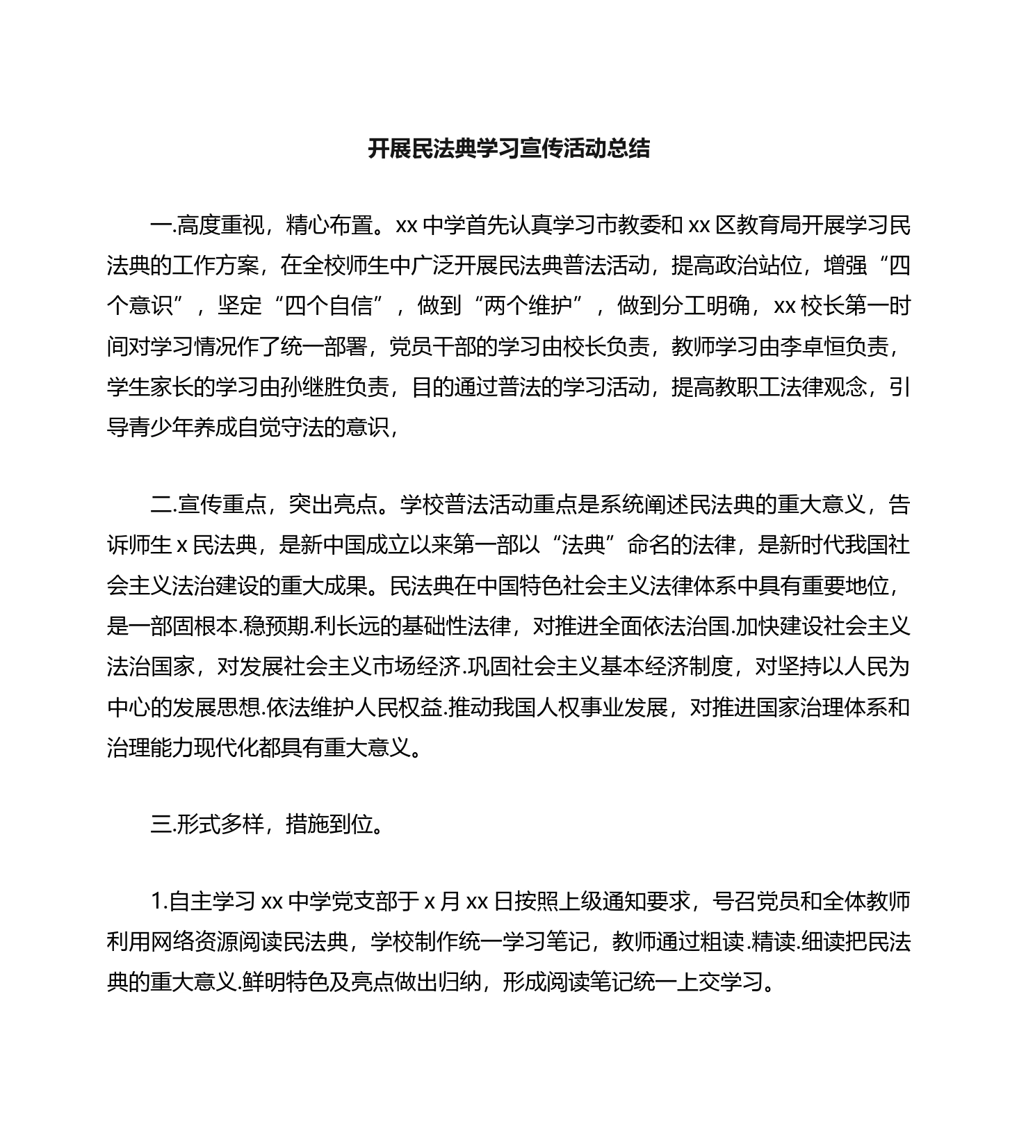 开展民法典学习宣传活动总结_第1页