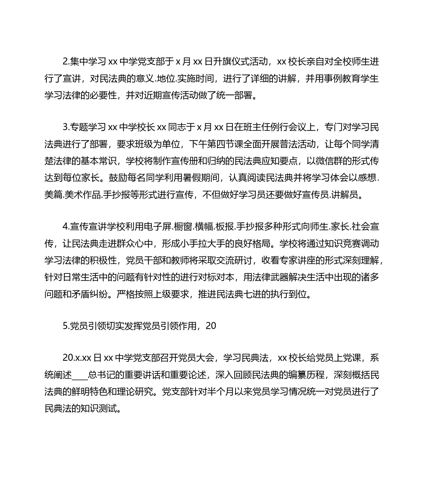 开展民法典学习宣传活动总结_第2页