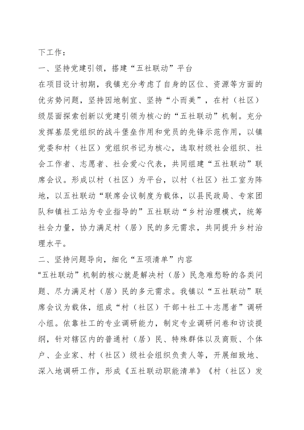 关于镇党委书记在全省乡村振兴经验交流会上关于“五社联动”的发言_第2页