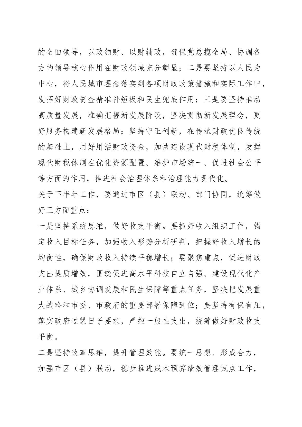 XX书记在全市财政系统半年工作座谈会时的讲话_第2页