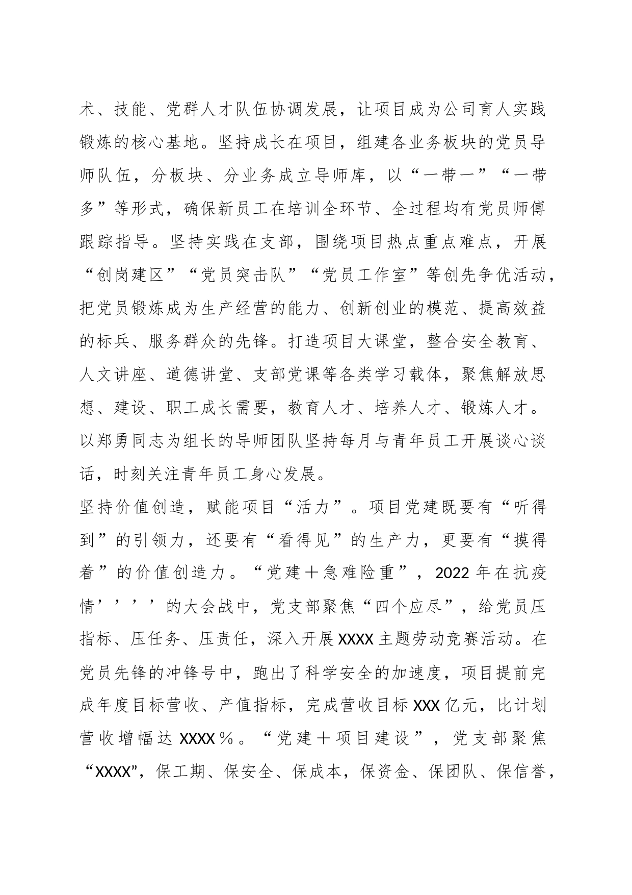 关于项目党支部党建示范点申报材料_第2页
