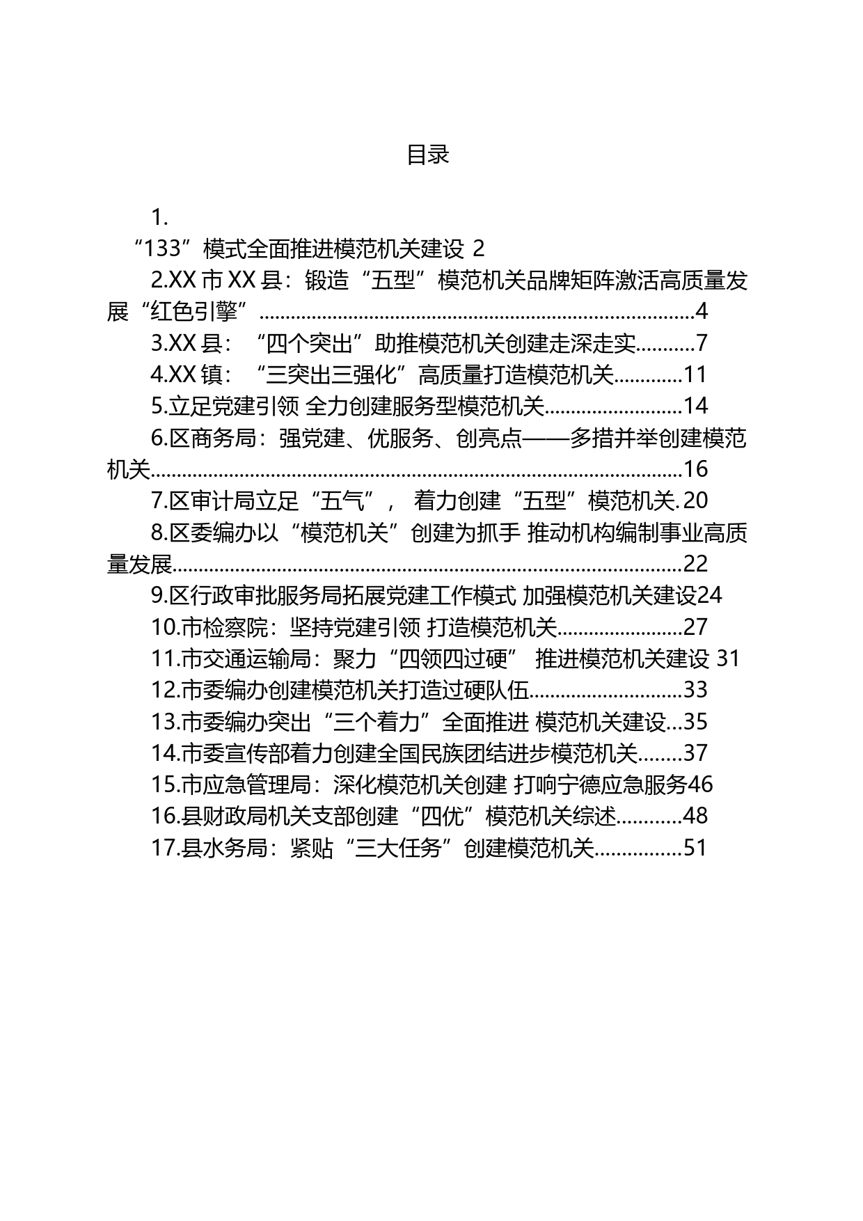 模范机关创建汇编（17篇）_第1页