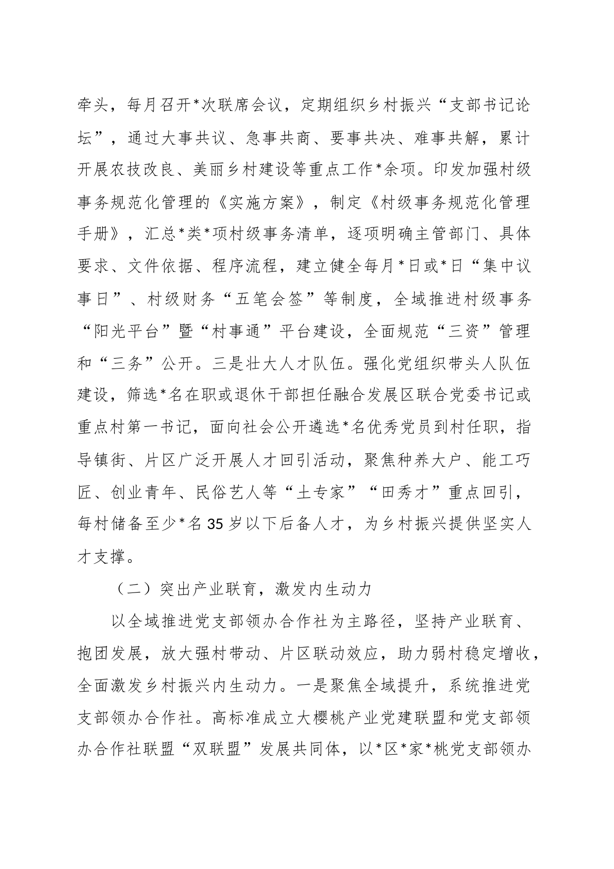 基层党建工作总结汇报_第2页