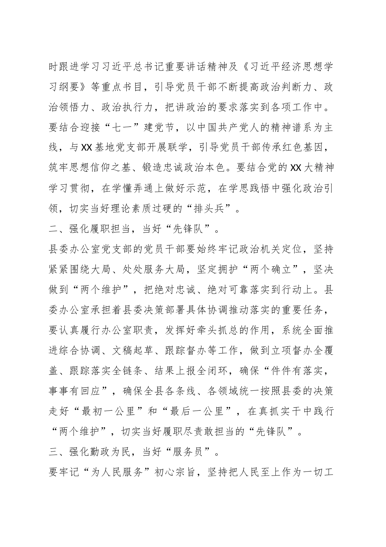 X书记在参加对口支部半年民主生活会时的发言_第2页