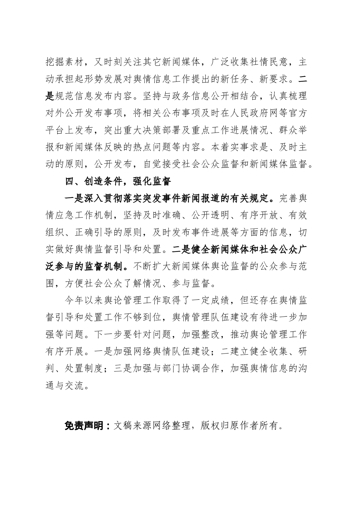 局网络舆情管理工作总结（汇报报告）_第2页