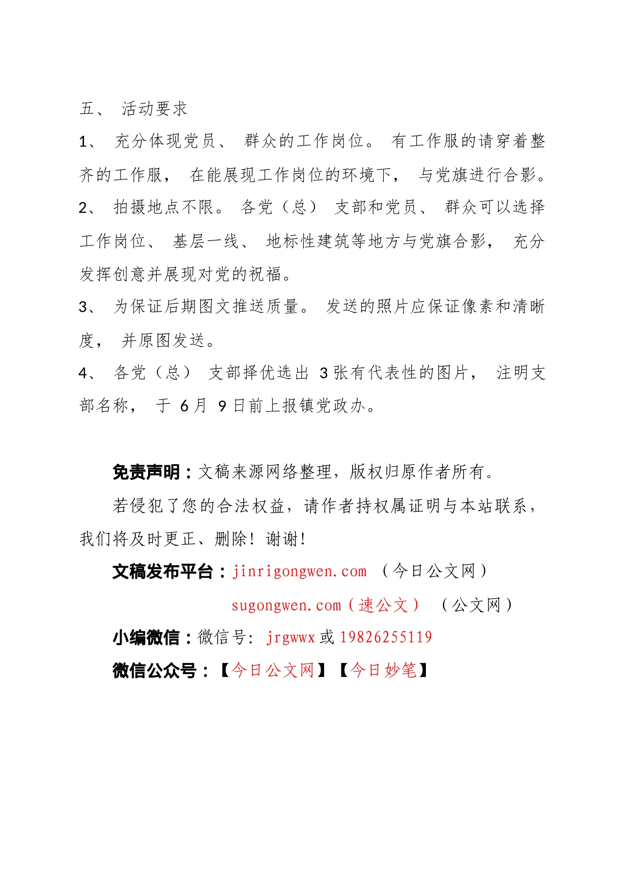 “我和党旗合个影” 活动方案_第2页