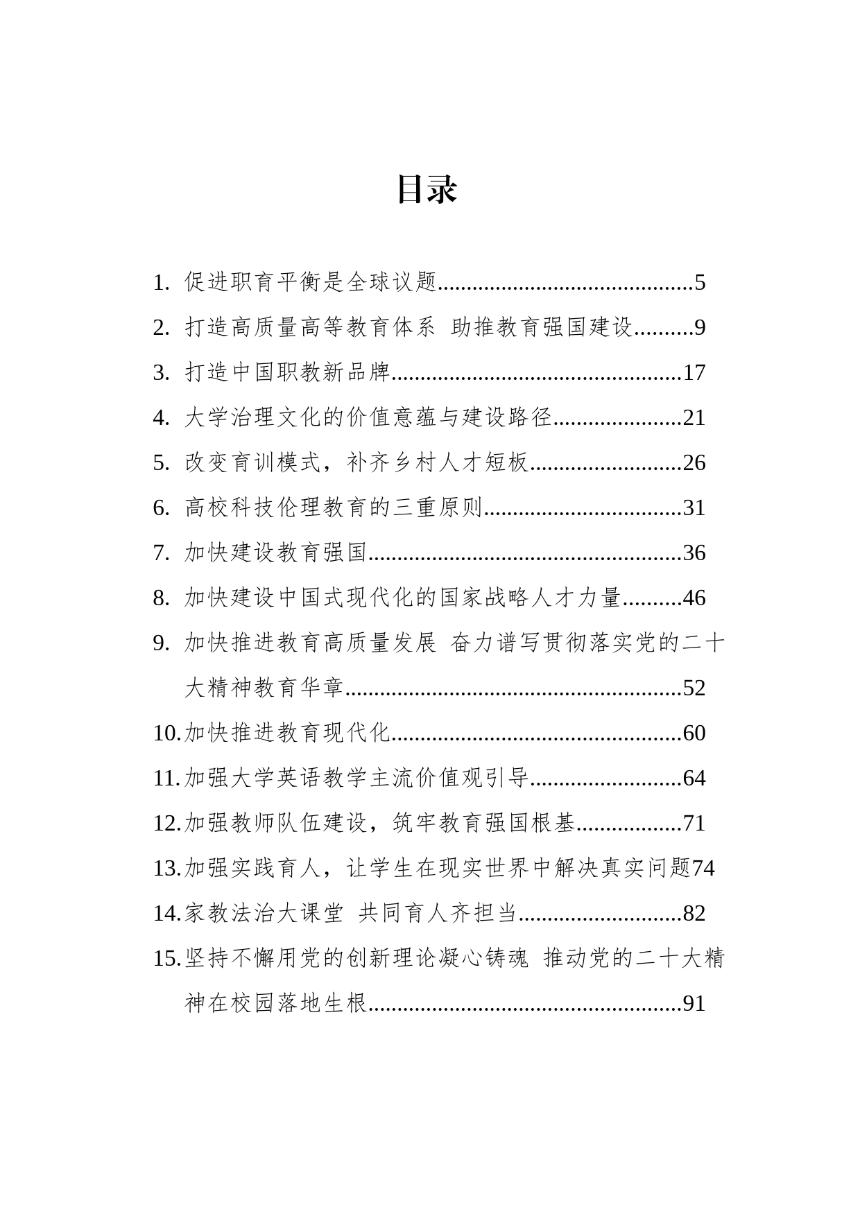 2023年1-6月教育类文选汇编（49篇）_第1页