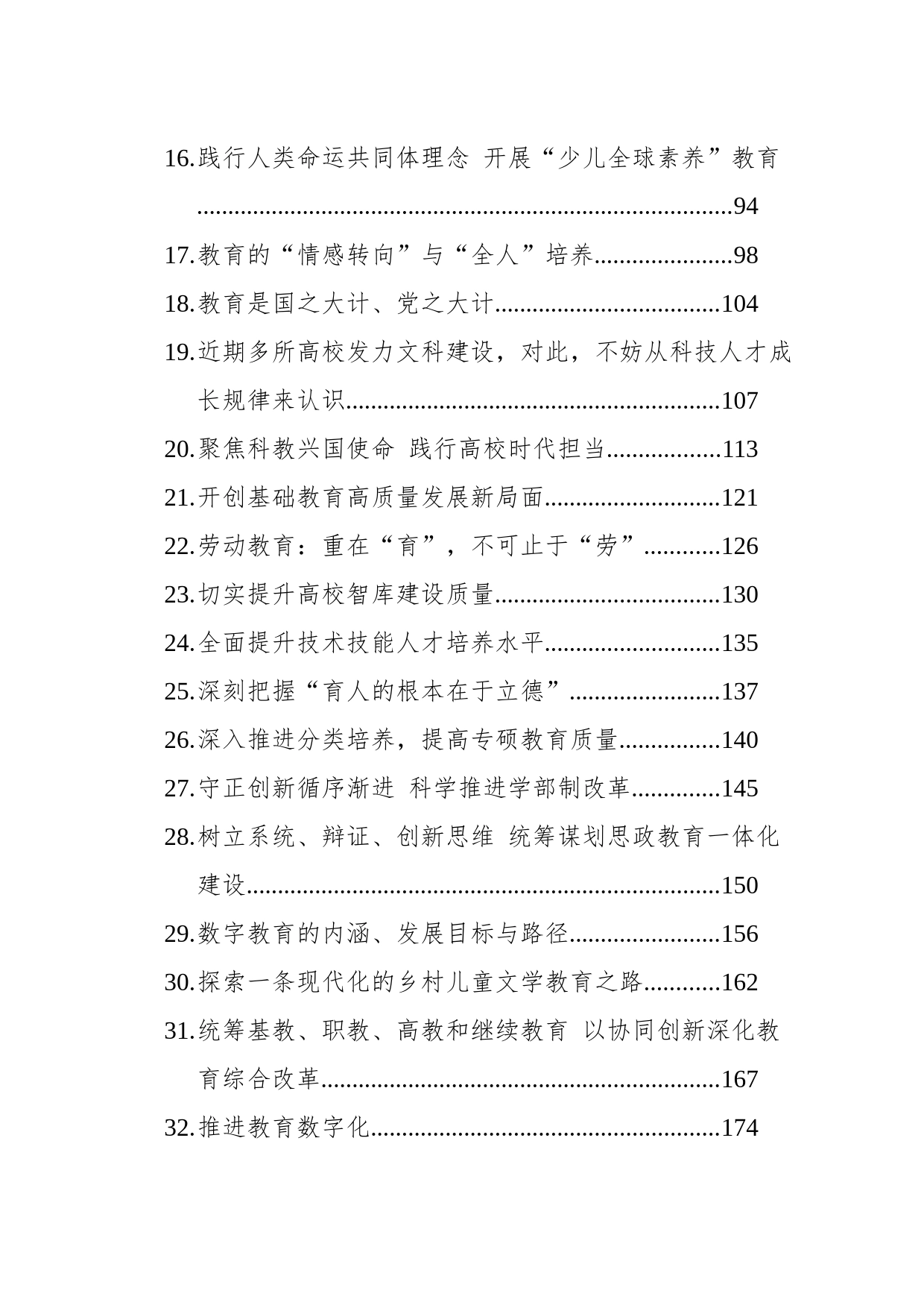 2023年1-6月教育类文选汇编（49篇）_第2页