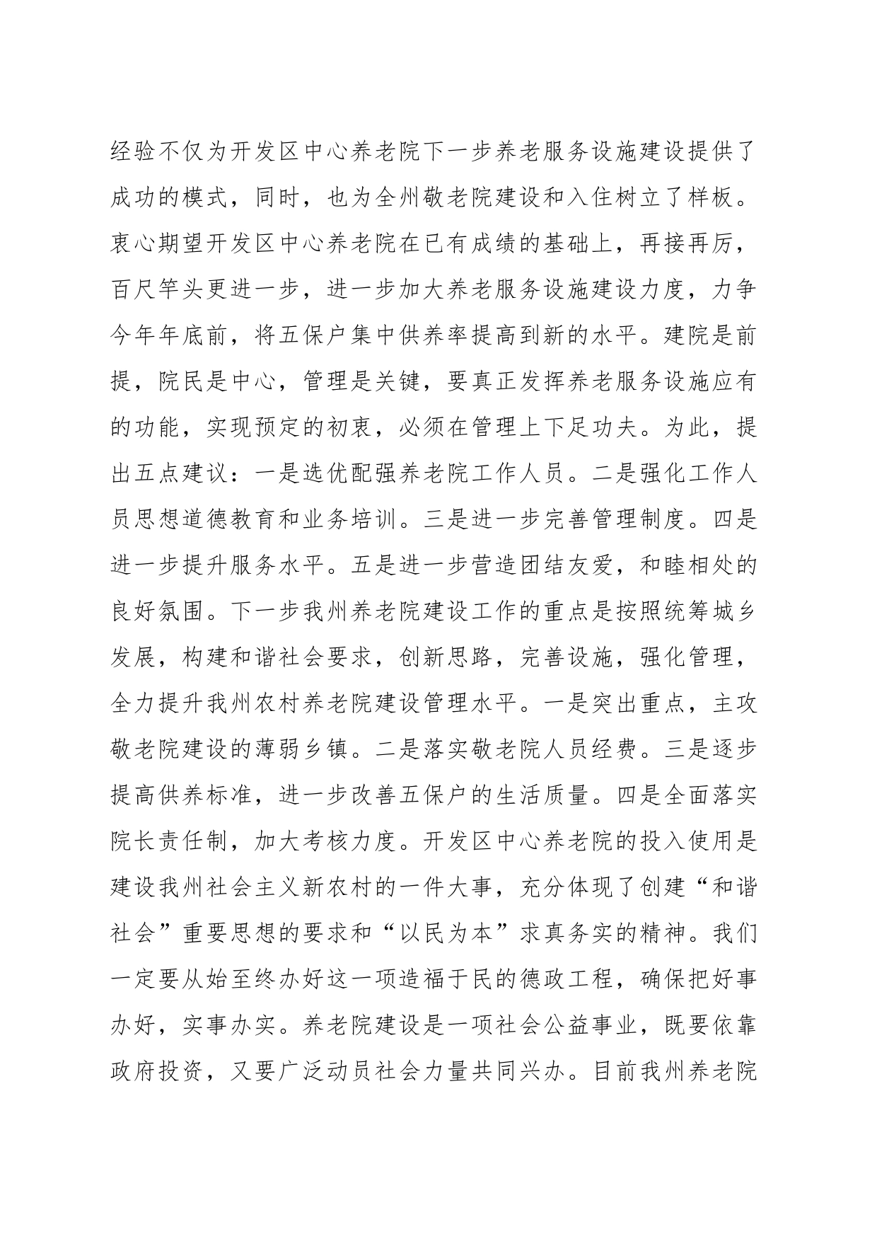 （17篇）关于养老院领导致辞材料汇编_第2页