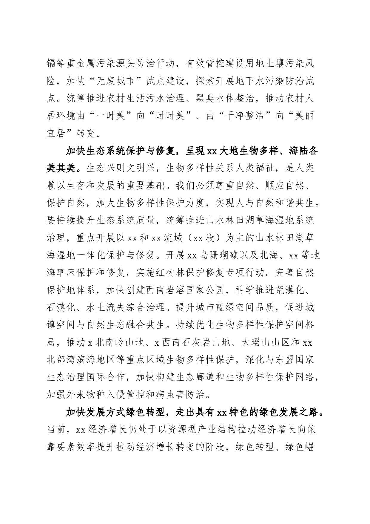 理论学习中心组生态文明思想研讨发言材料心得体会_第2页