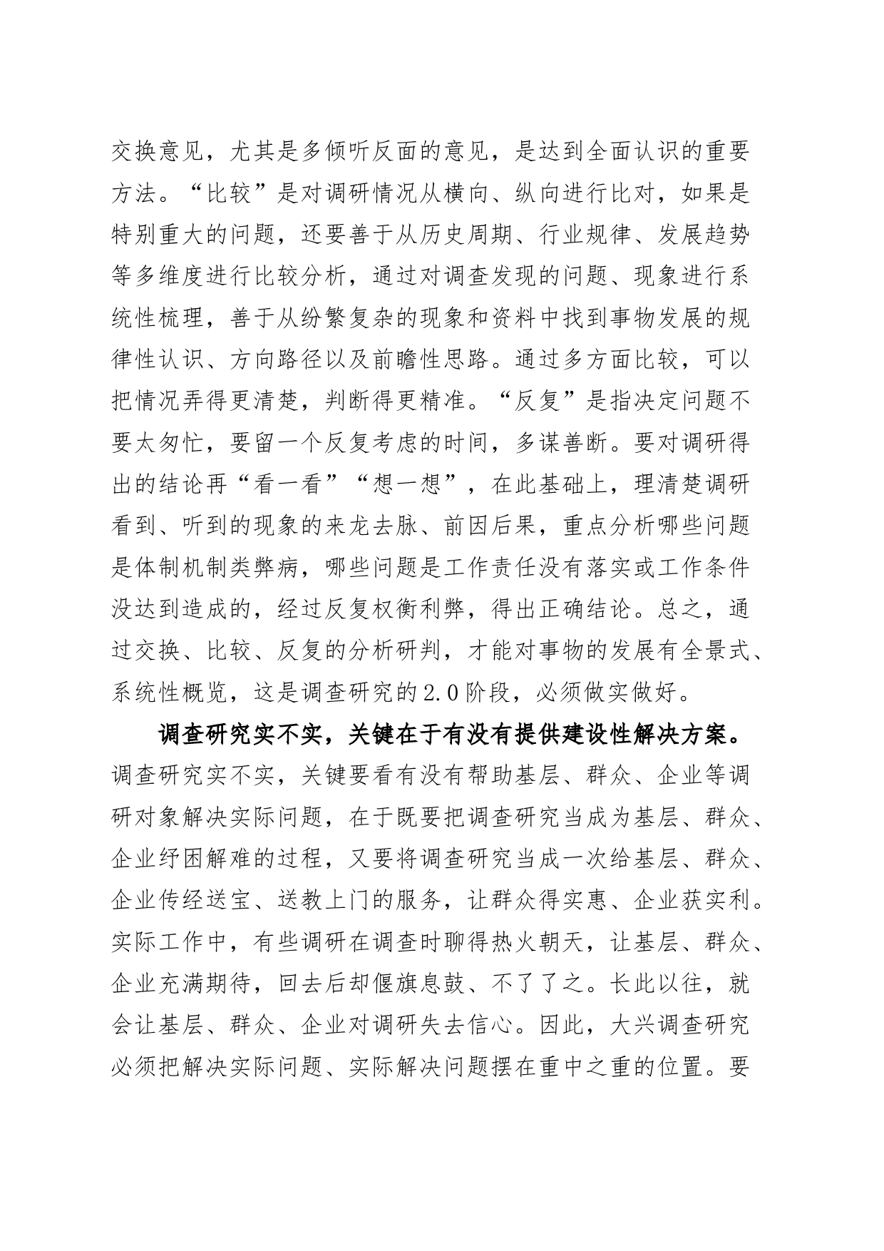 理论学习中心组读书班研讨发言材料（调查研究，《干在实处 走在前列——推进浙江新发展的思考与实践》心得体会）_第2页