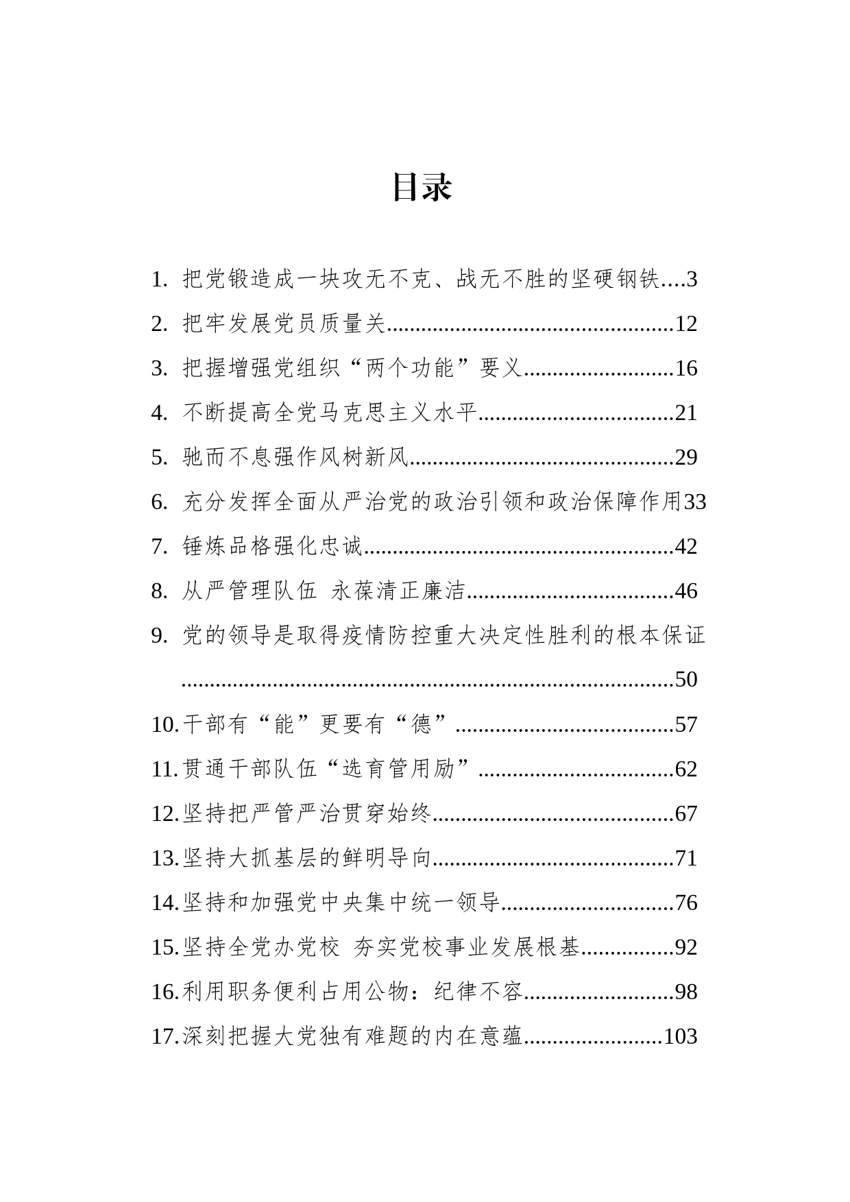 2023年党建理论今日公文网编（29篇）_第1页