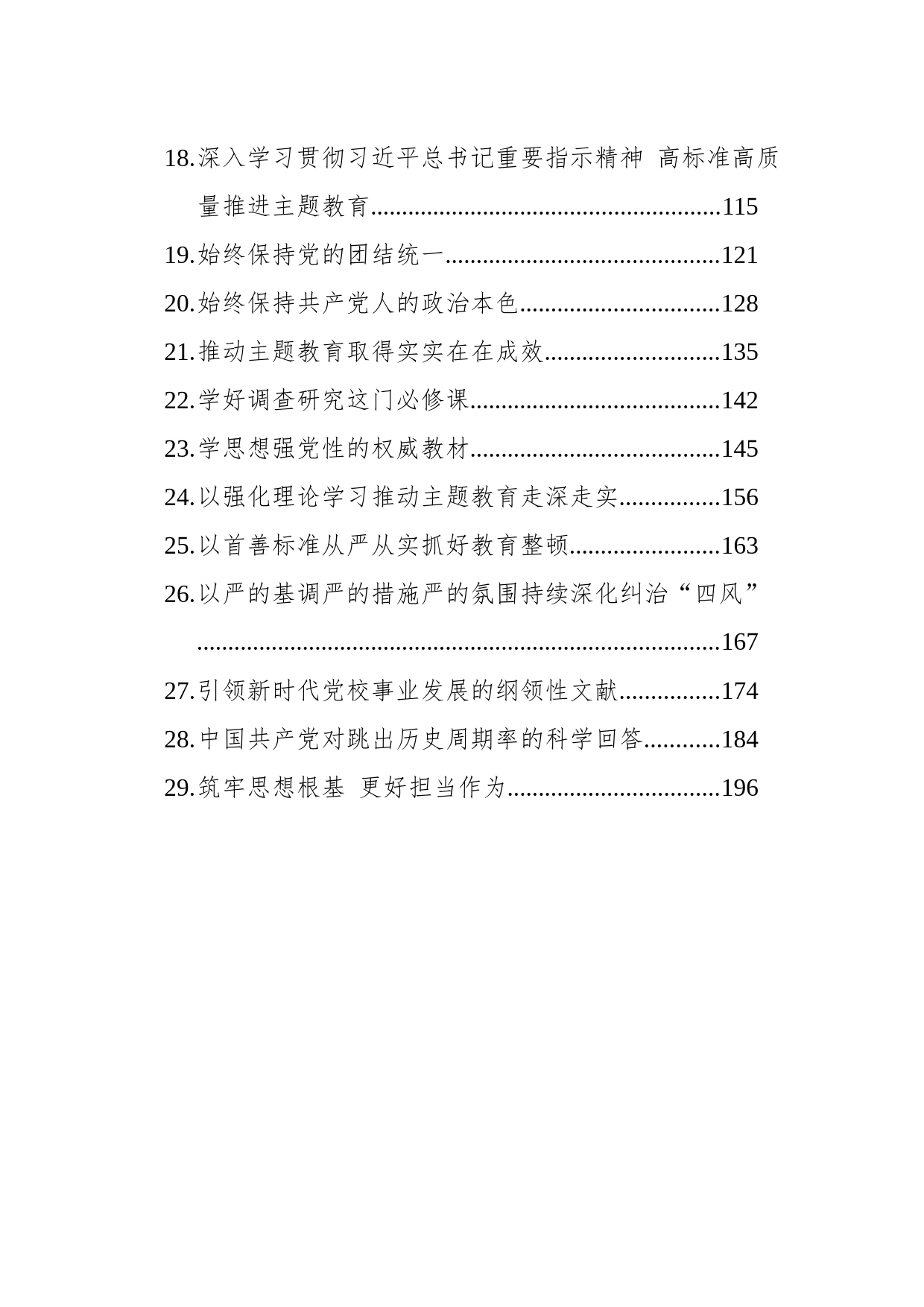 2023年党建理论今日公文网编（29篇）_第2页