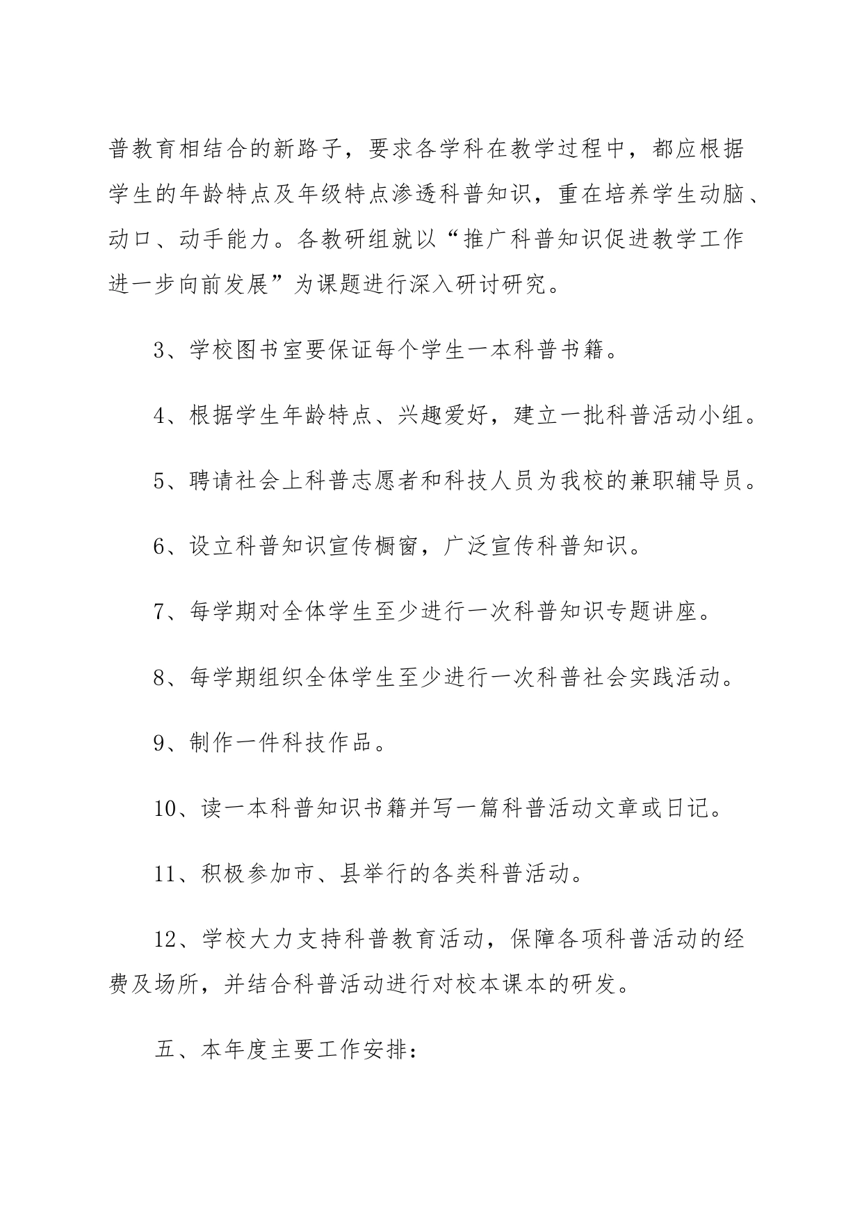科普活动实施方案_第2页