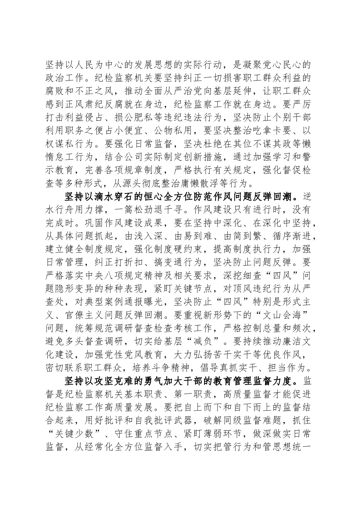 纪检监察干部研讨发言：坚定不移推进全面从严治党+为高质量发展提供坚强保障_第2页