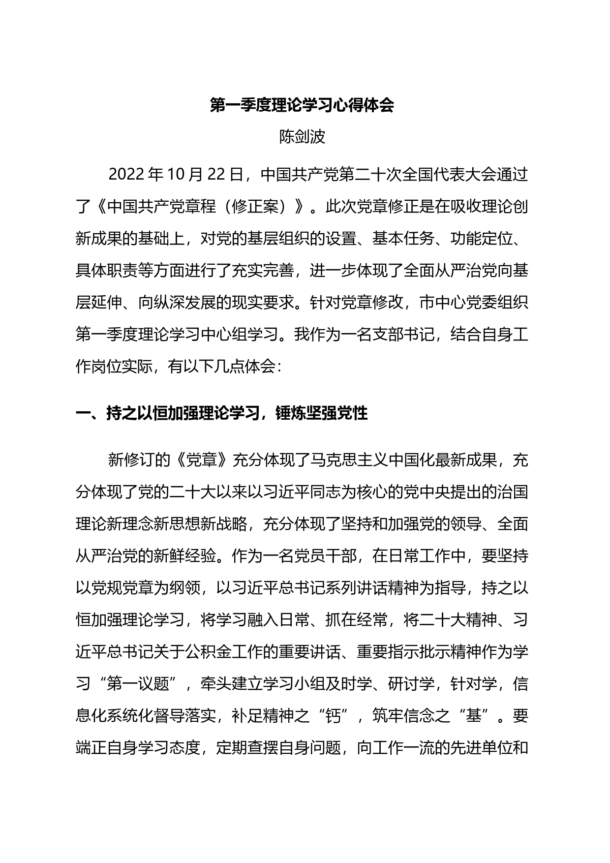 2023年第一季度理论学习心得体会_第1页