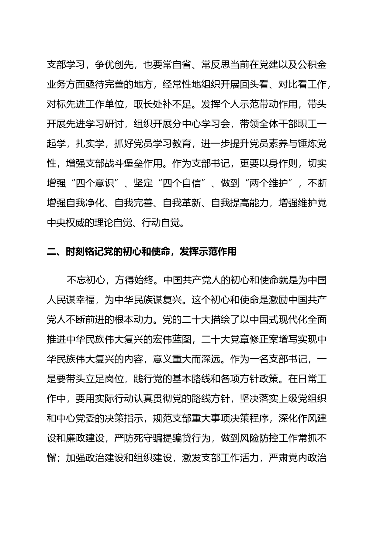 2023年第一季度理论学习心得体会_第2页