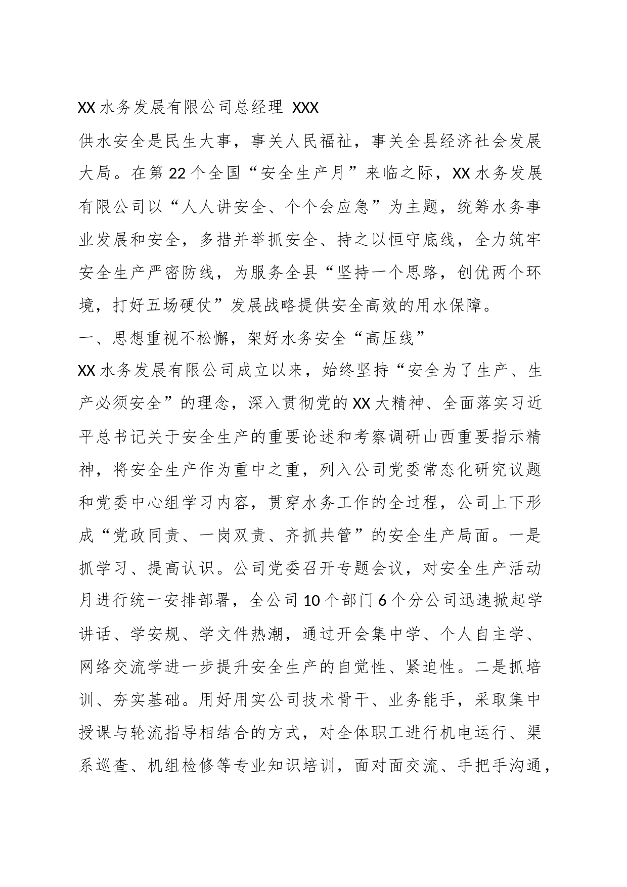 （7篇）关于学习安全生产重要论述心得体会材料_第2页