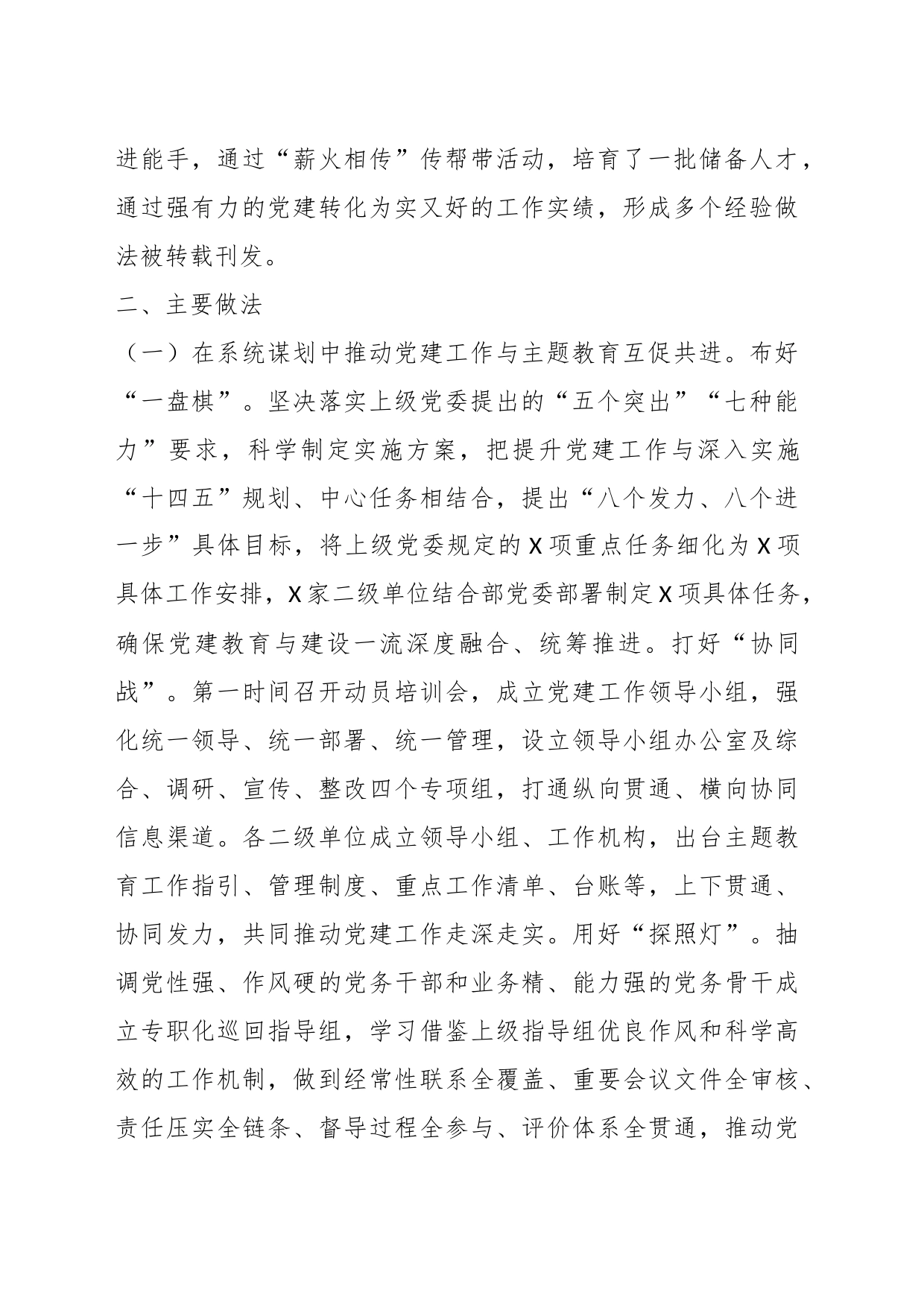 领导个人在党建工作半年总结会上的报告提纲_第2页