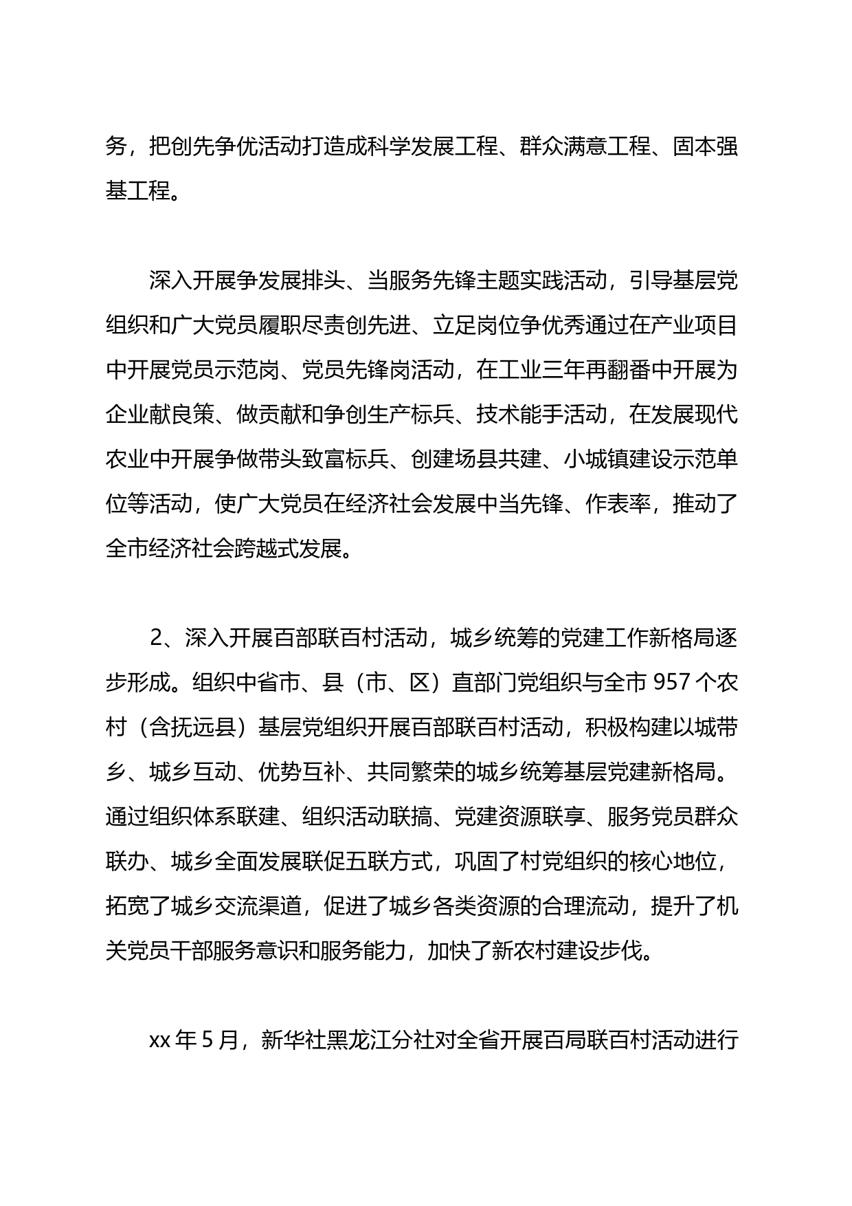 党建工作调研报告汇编_第2页