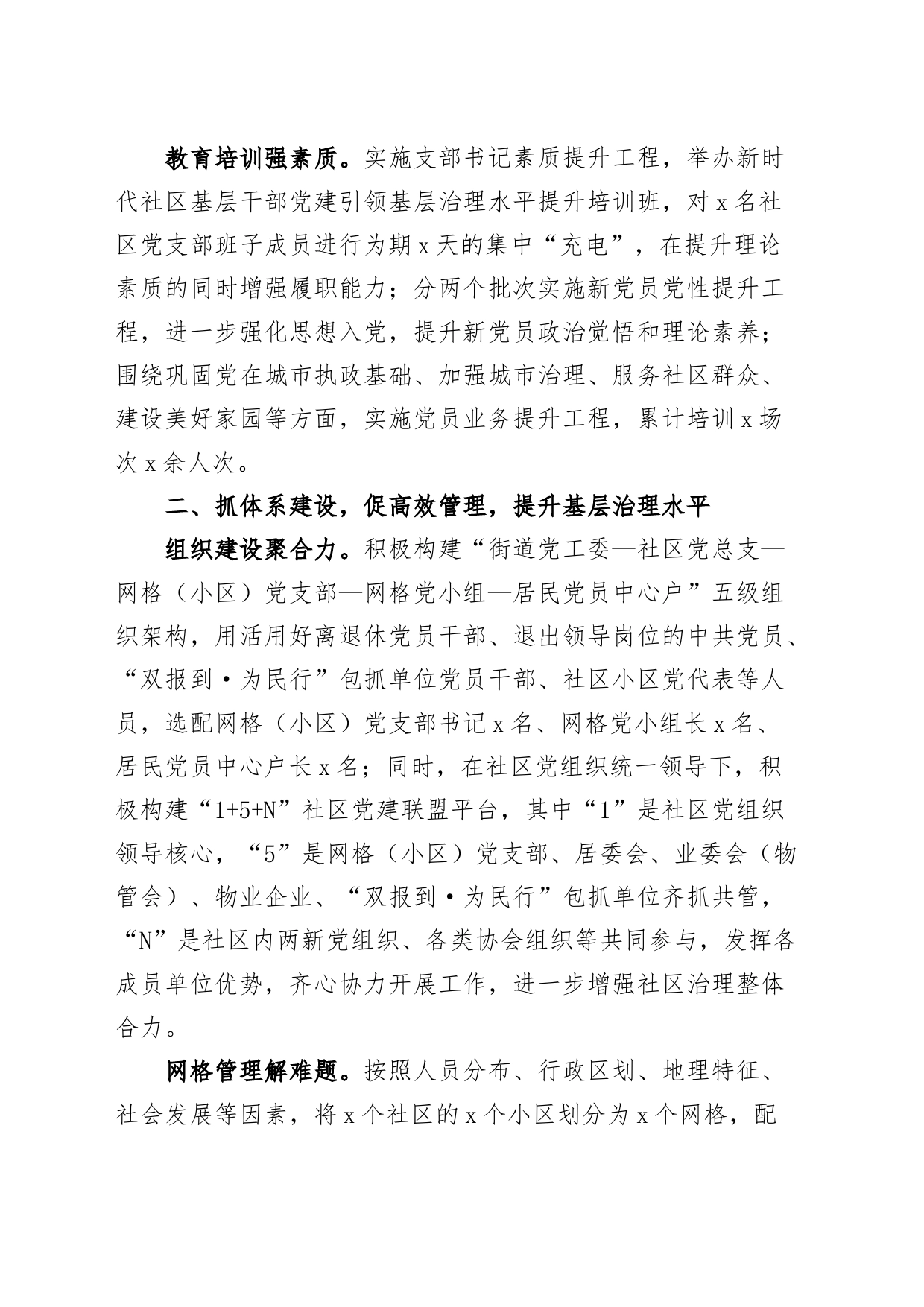 高质量城市党建推动基层治理工作总结汇报报告_第2页