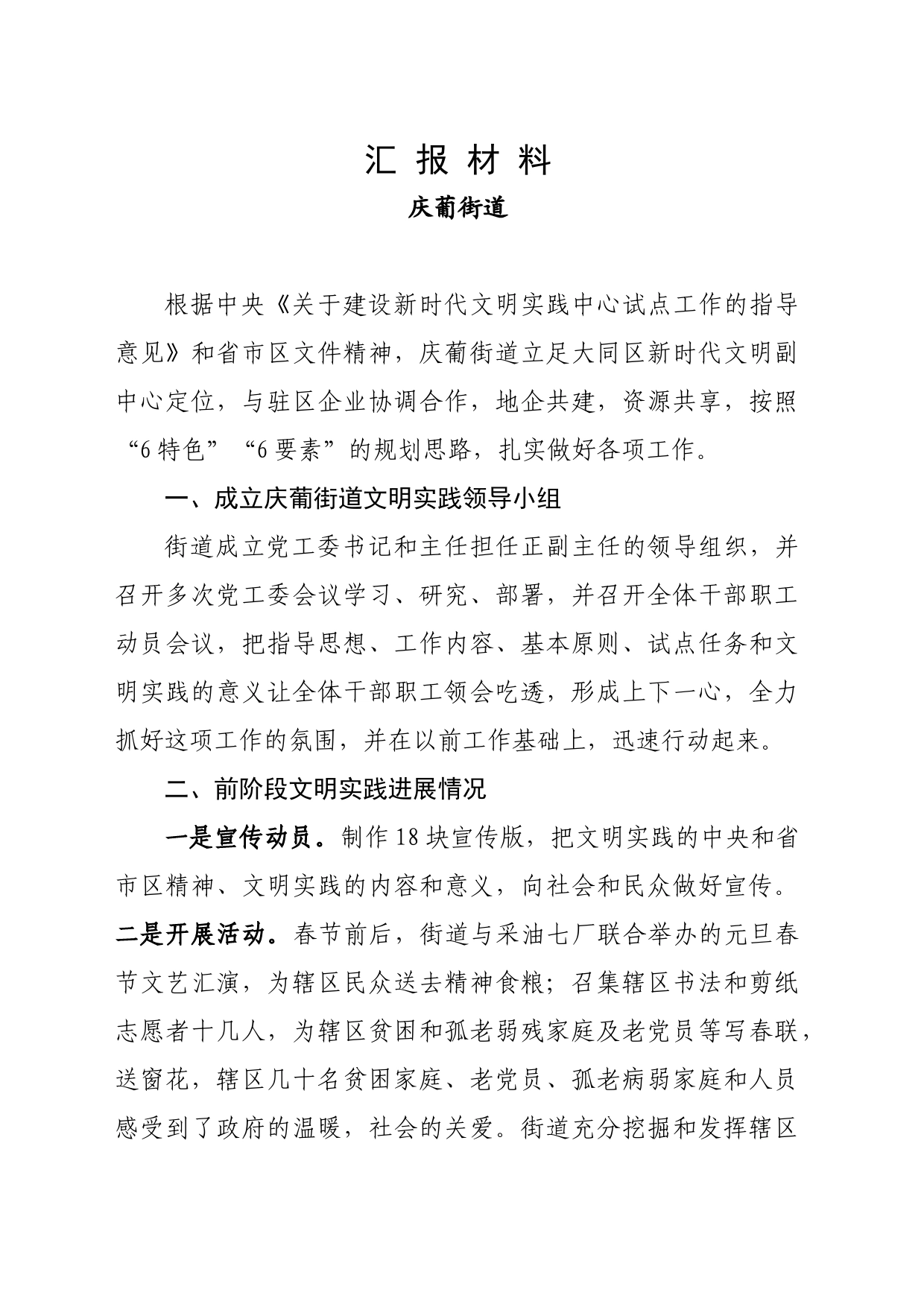 2.1文明实践总结添加内容_第1页