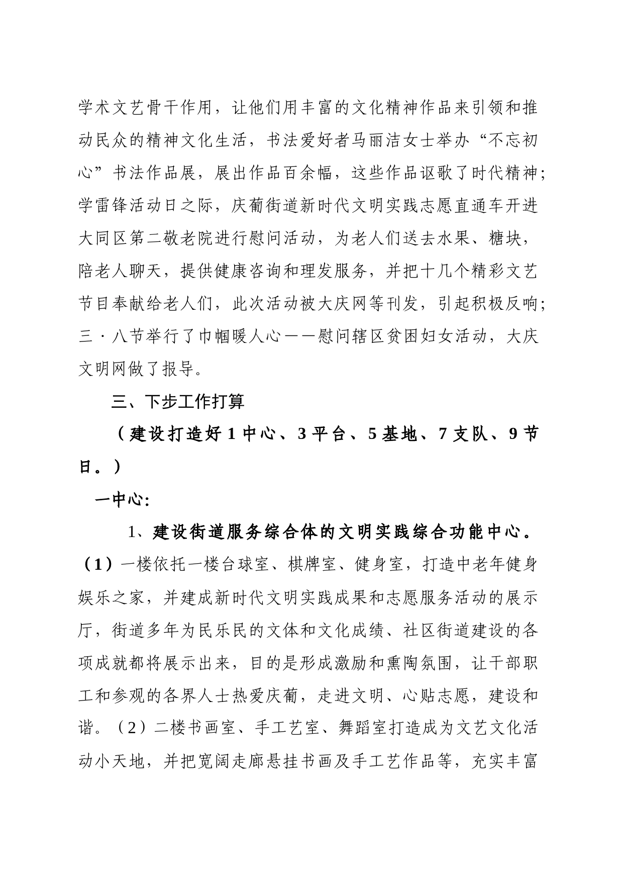 2.1文明实践总结添加内容_第2页