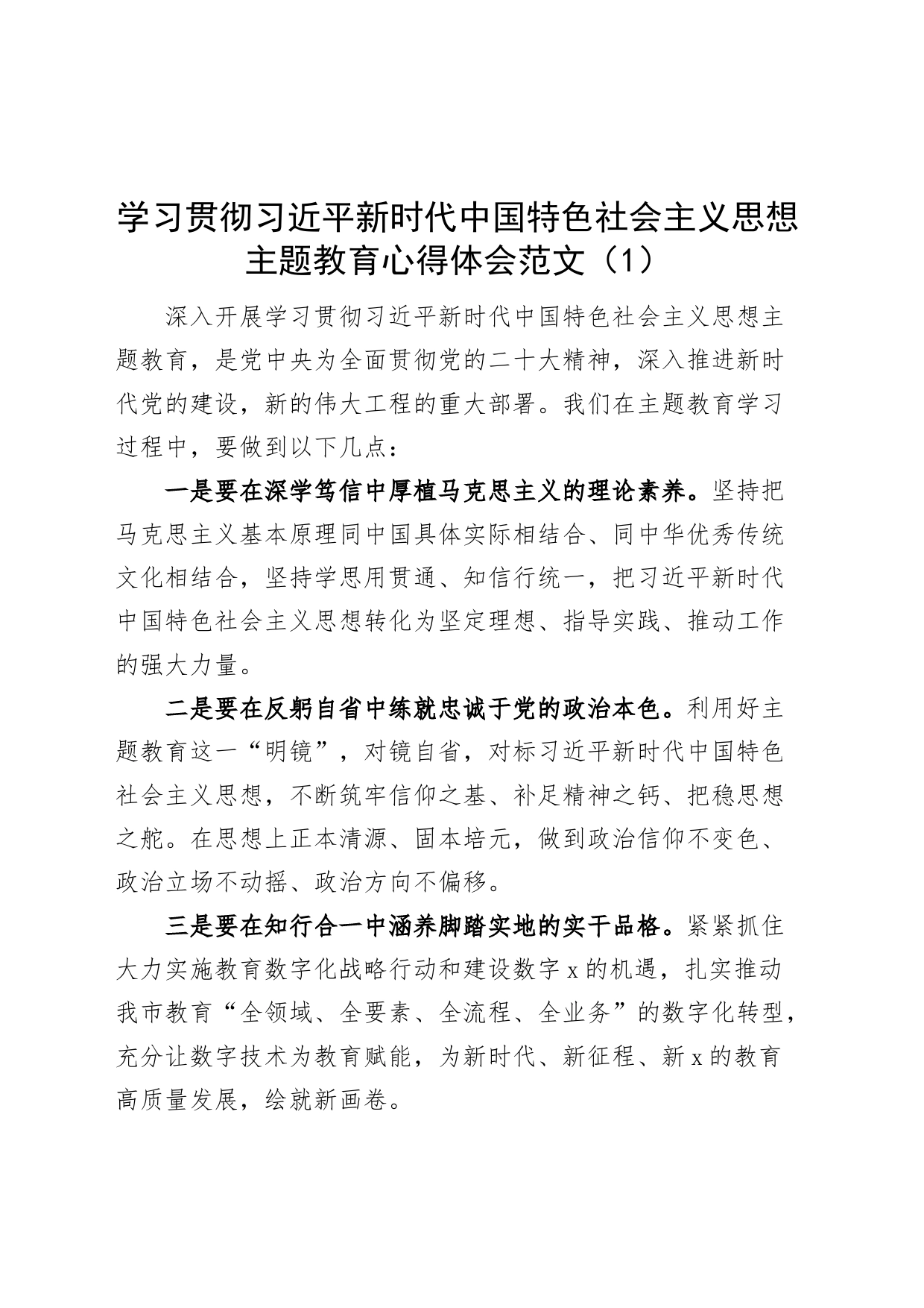 3篇教育系统学习主题教育心得体会研讨发言材料_第1页