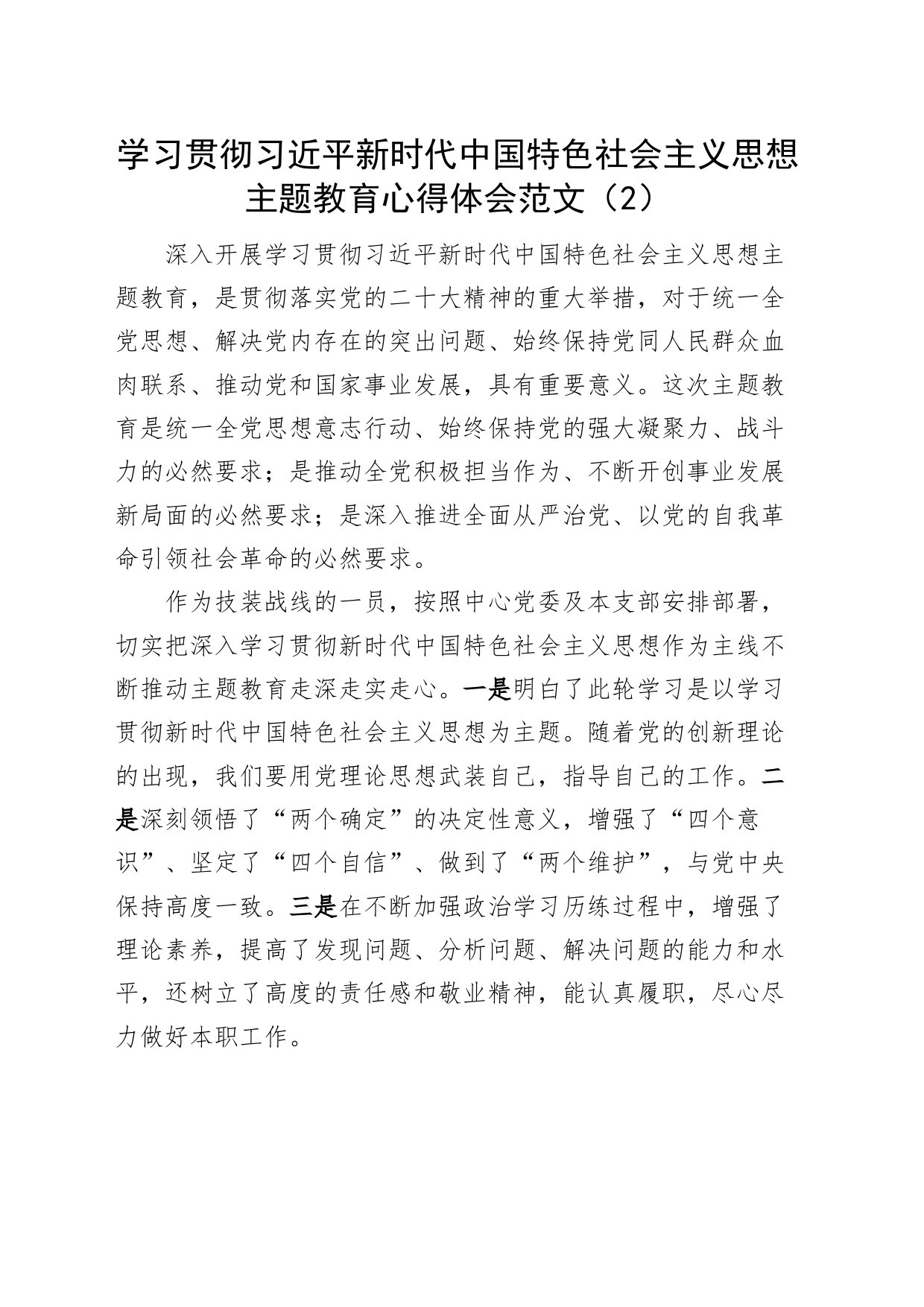 3篇教育系统学习主题教育心得体会研讨发言材料_第2页