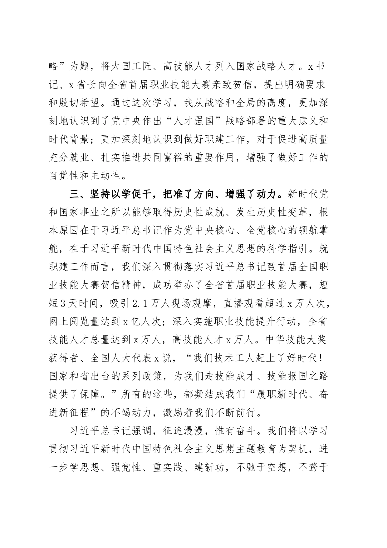 5篇人力资源和社会保障系统主题教育研讨发言材料学习心得体会_第2页