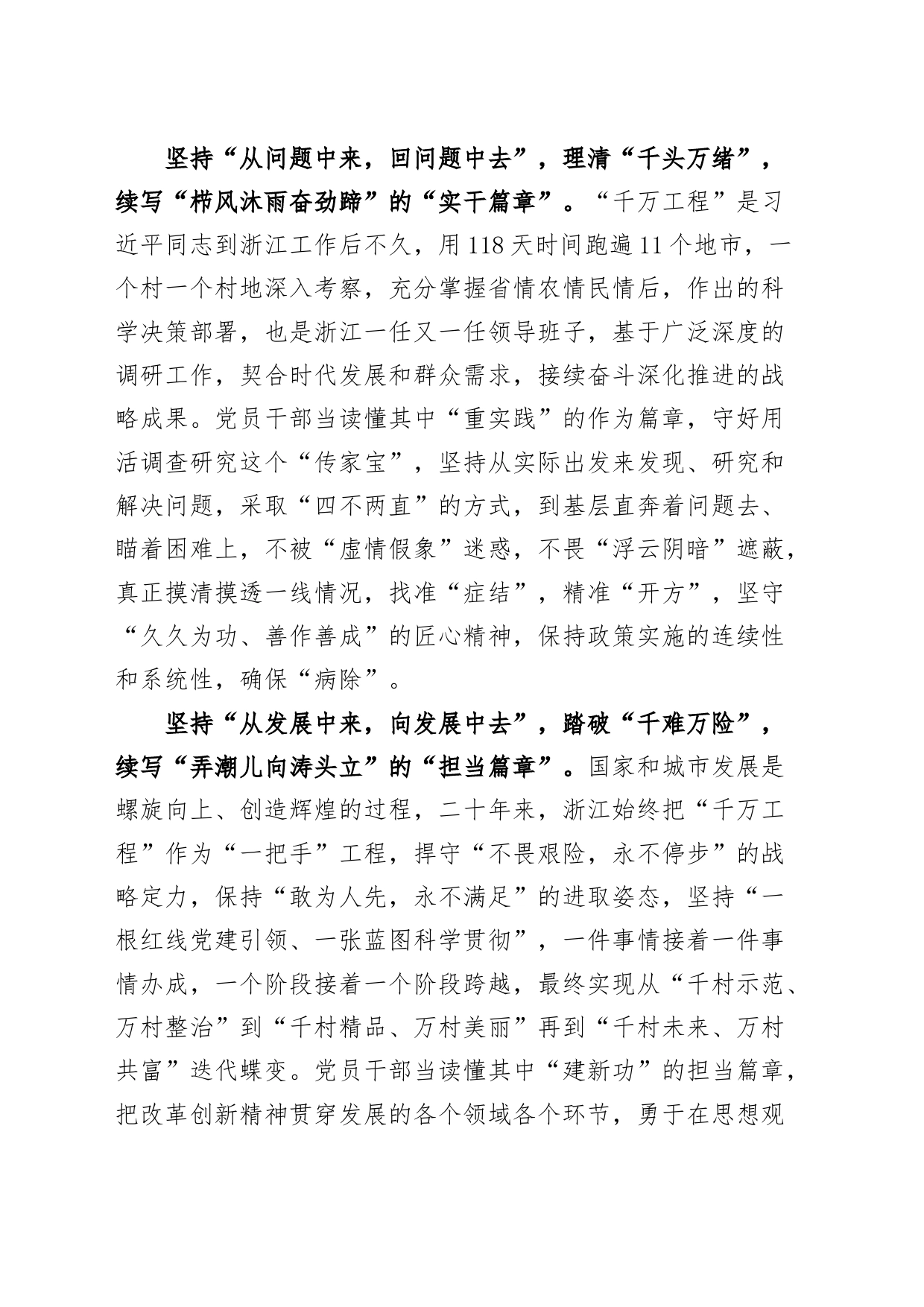 6篇千万工程浦江经验研讨发言材料学习心得体会_第2页