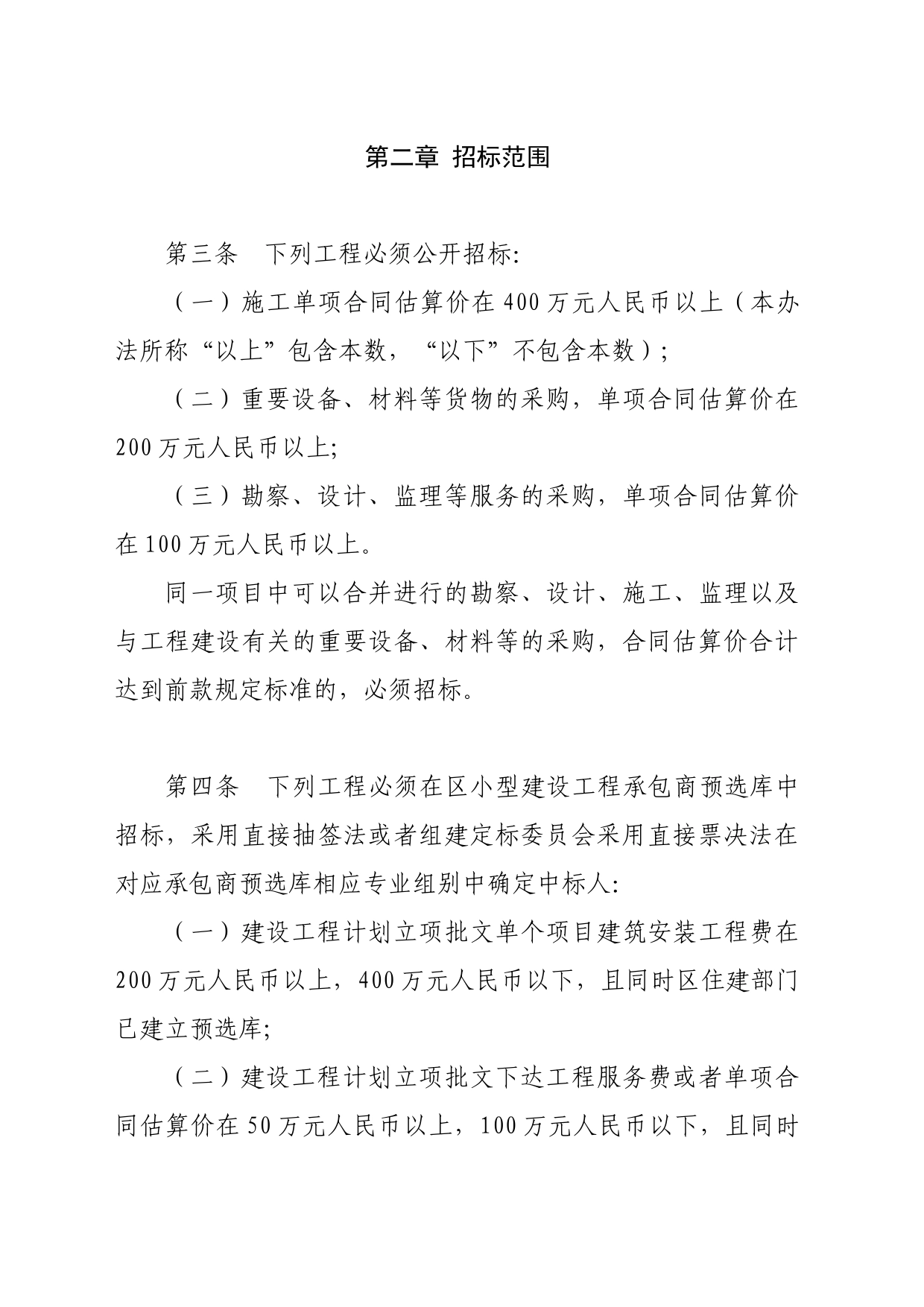 XXX水务局建设工程招标投标工作管理办法（修订）_第2页