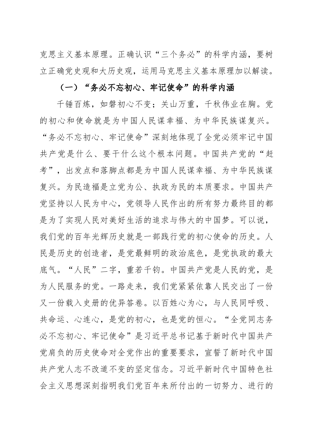 2023年主题教育党课讲稿_第2页