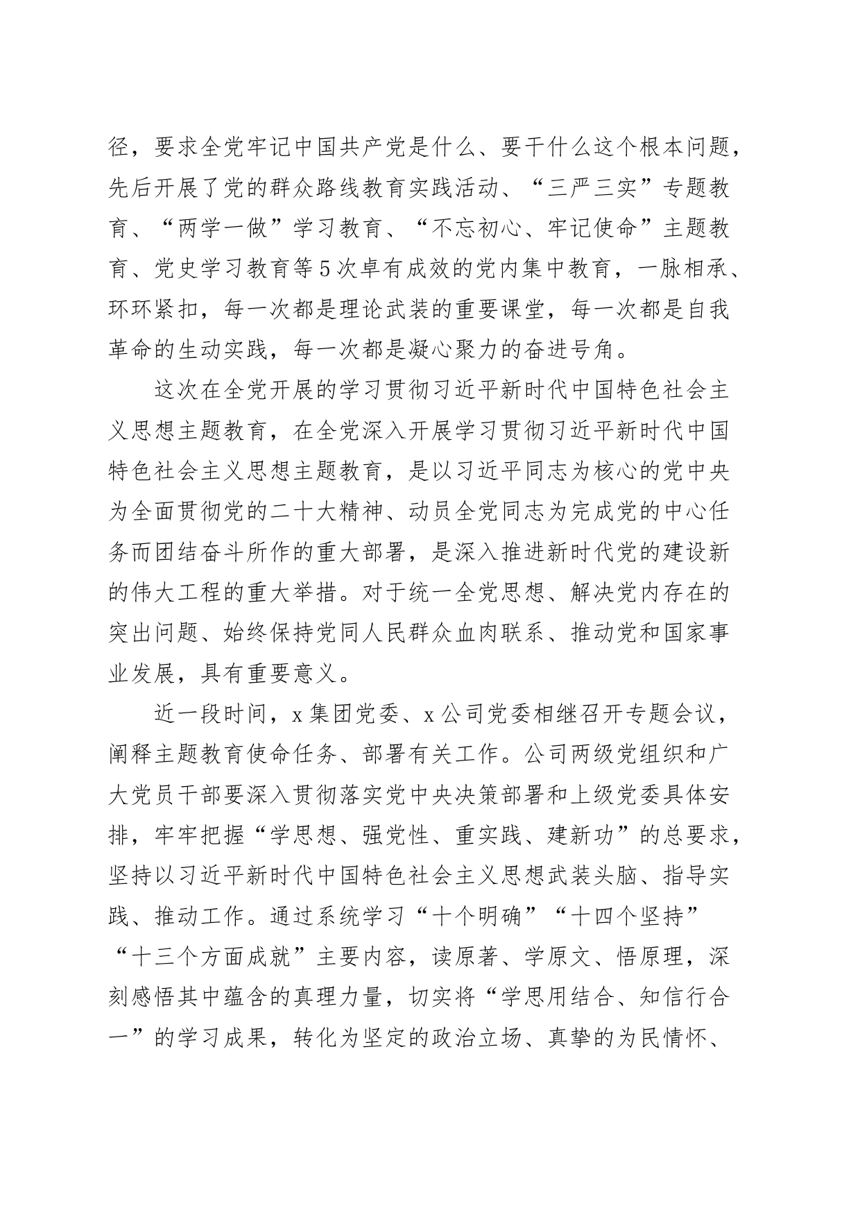 国有企业七一建党节表彰大会讲话主题教育集团公司_第2页