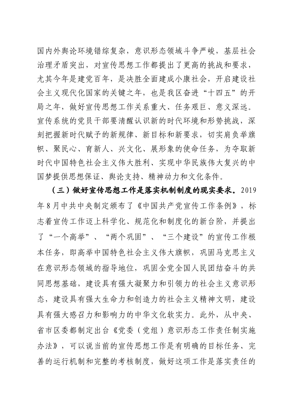 关于新形势下做好宣传思想工作的探究_第2页