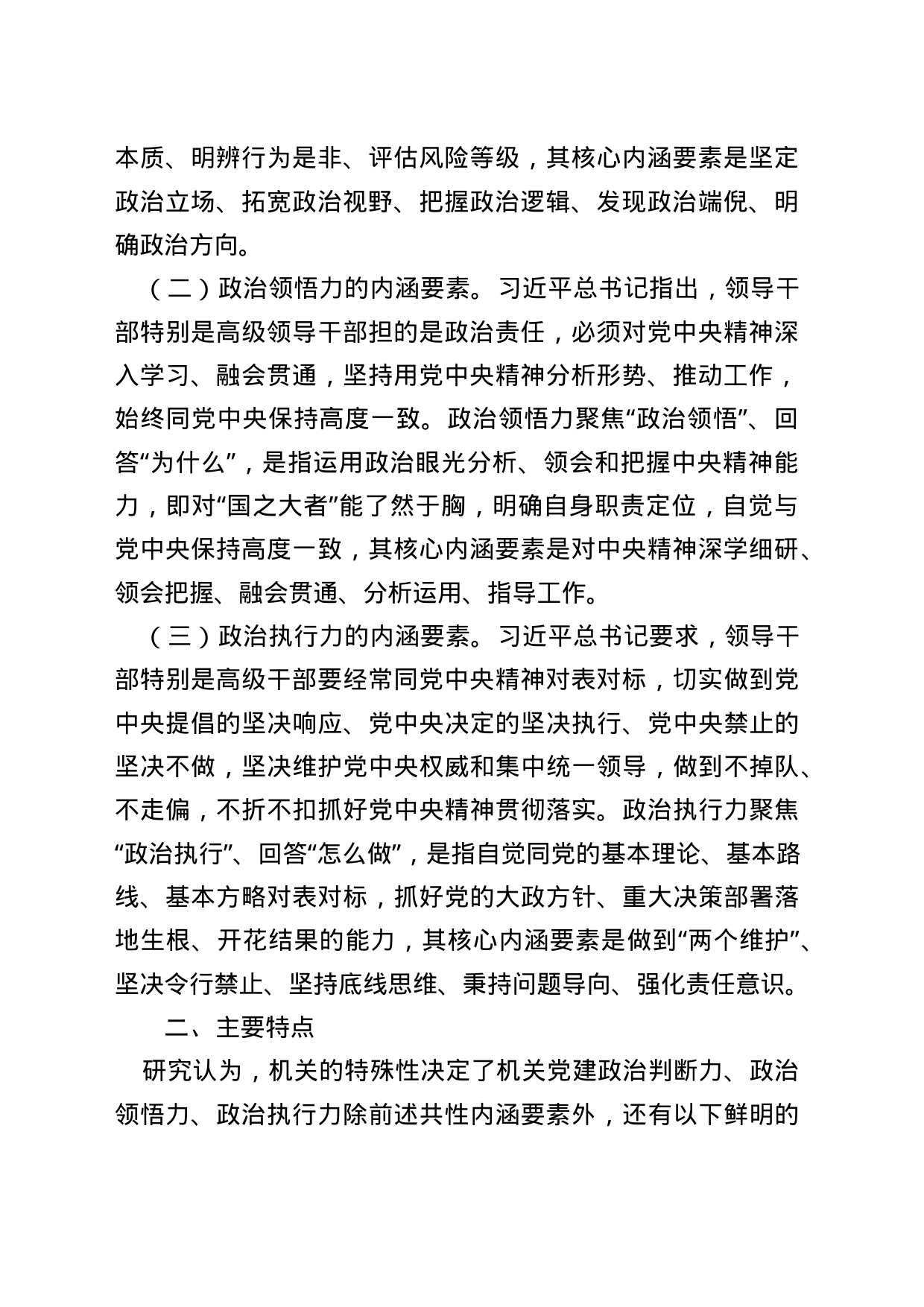 杭州：提高机关党员干部政治判断力、政治领悟力、政治执行力研究_第2页