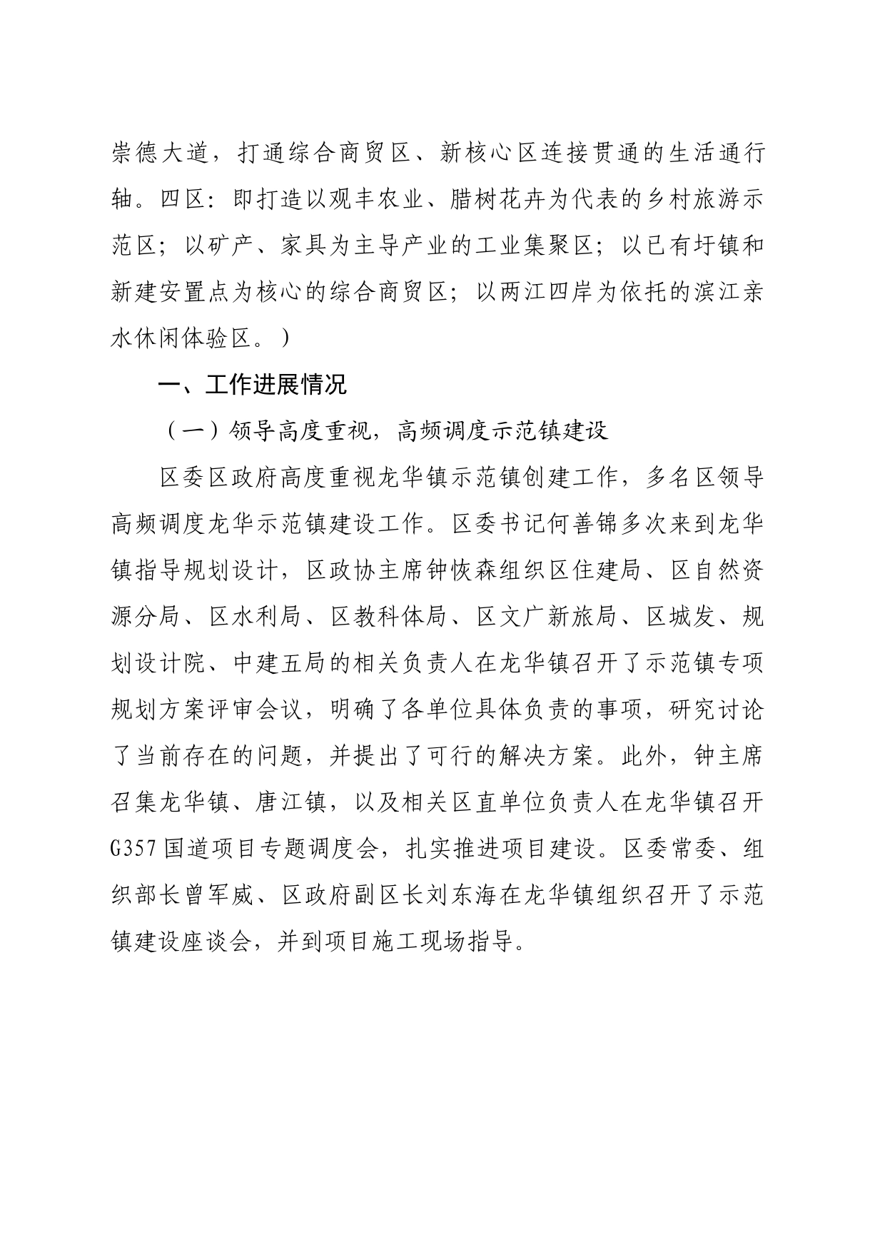 龙华示范镇建设汇报材料(2023.3.15)_第2页