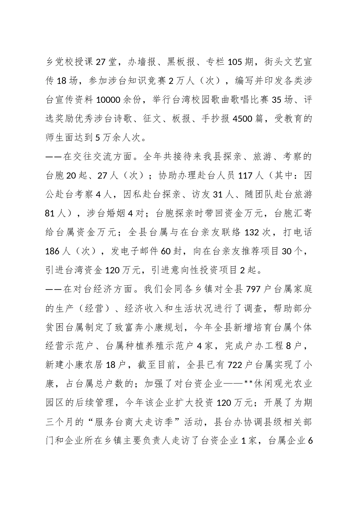 (14篇)关于台办工作总结汇报材料汇编_第2页