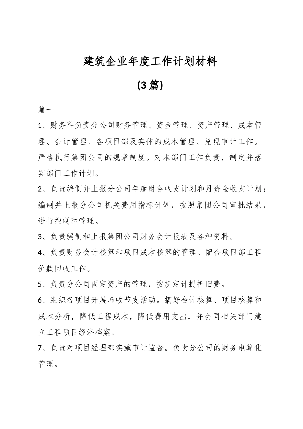 (3篇)建筑企业年度工作计划材料_第1页