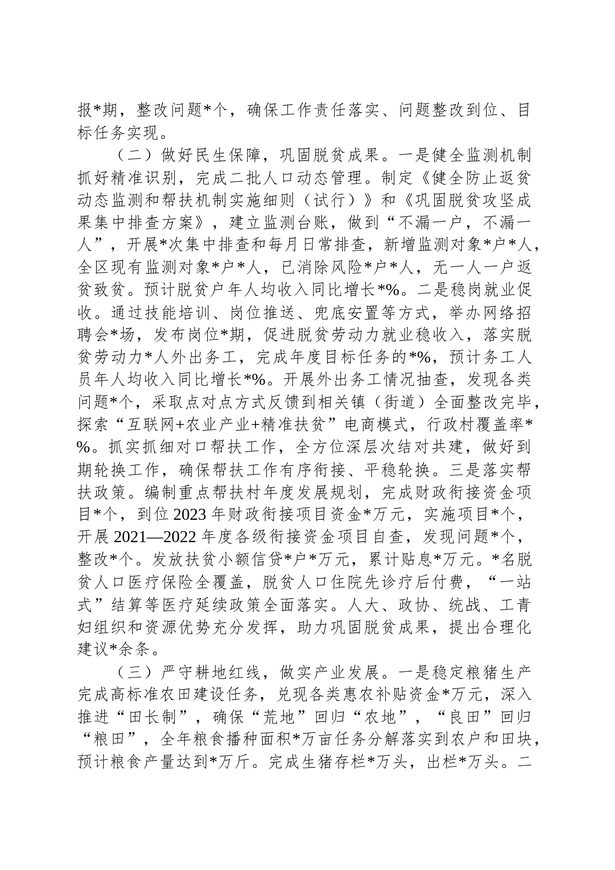 2023年上半年“三农”工作情况报告_第2页